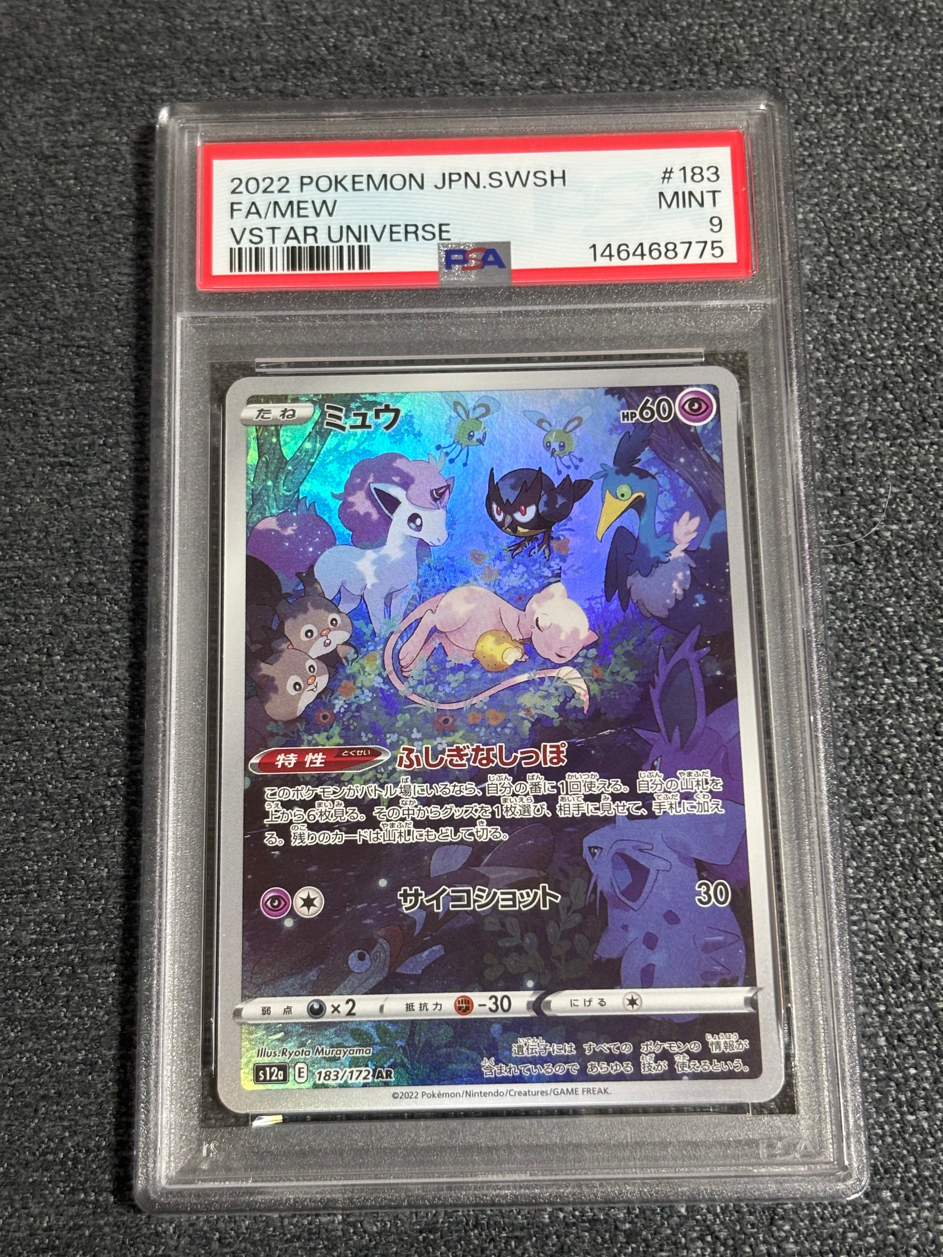 ミュウ AR[s12a 183/172](ハイクラスパック「VSTARユニバース」)の新品