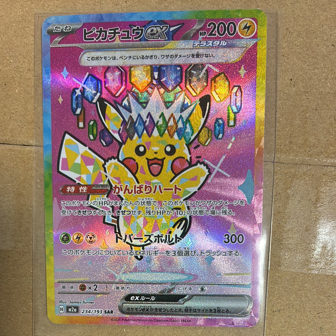 ピカチュウex SAR [M2a 234/193](ハイクラスパック「MEGAドリームex」)