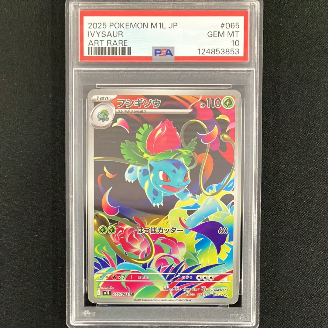 フシギソウ AR [M1L 065/063](拡張パック「メガブレイブ」)