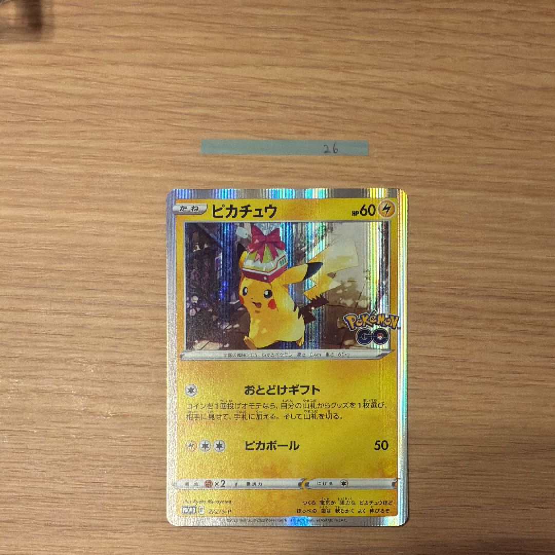 ピカチュウ: プロモ P [S-P 272](プロモーションカード「S-P」)