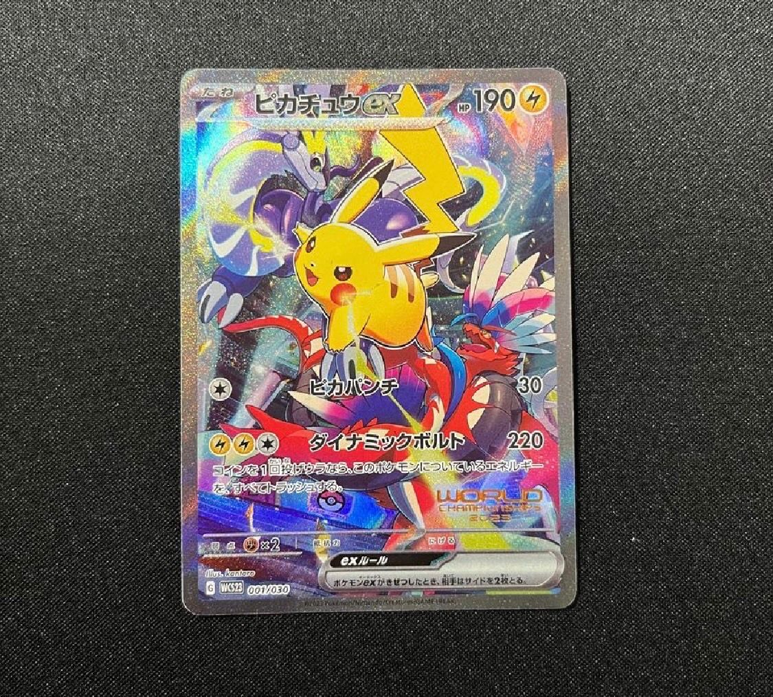 ピカチュウex [WCS23 001/030](ポケモンワールドチャンピオンシップス2023横浜 記念デッキ「ピカチュウ」)
