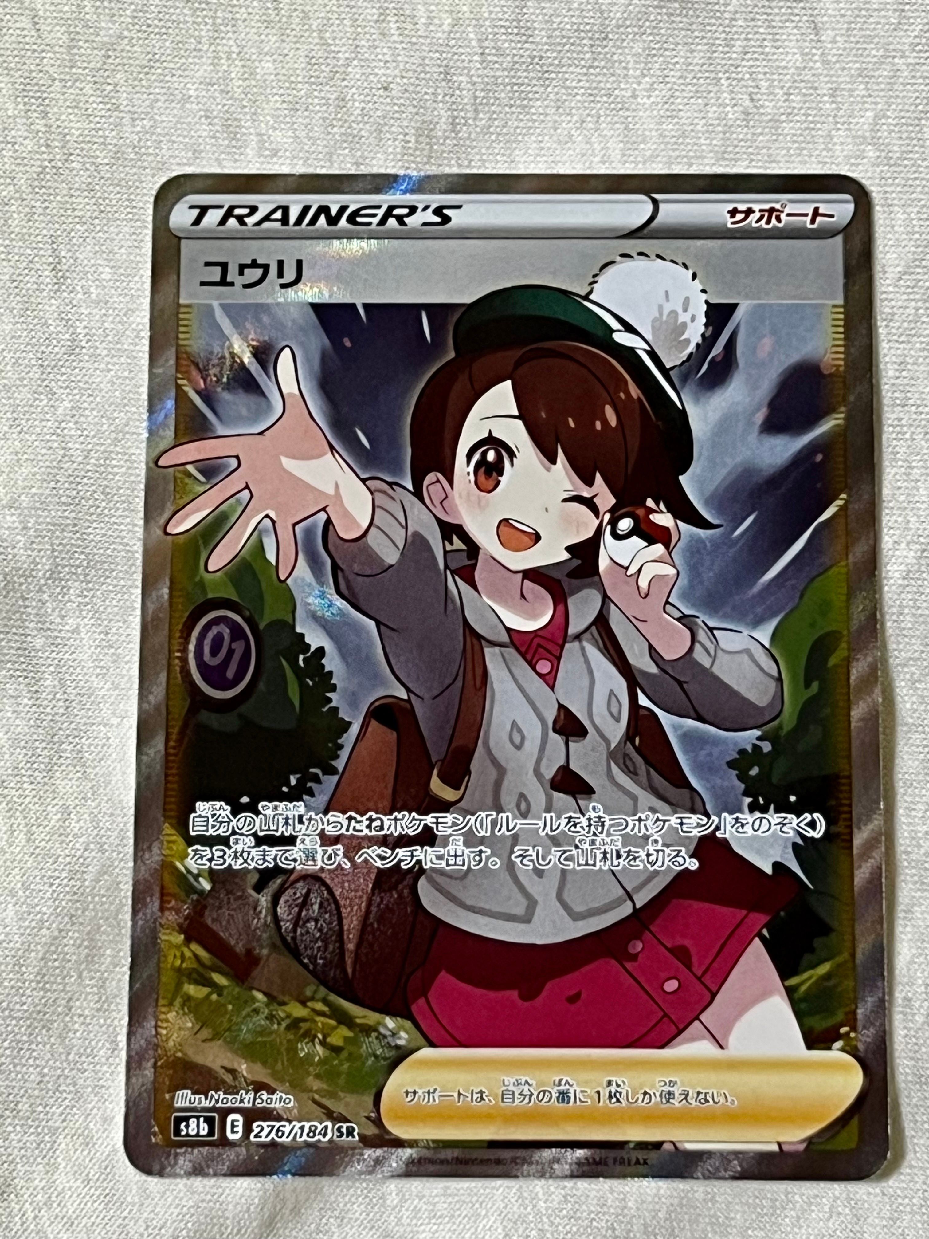 ユウリ SR[S8b 276/184](ハイクラスパック「VMAXクライマックス」)