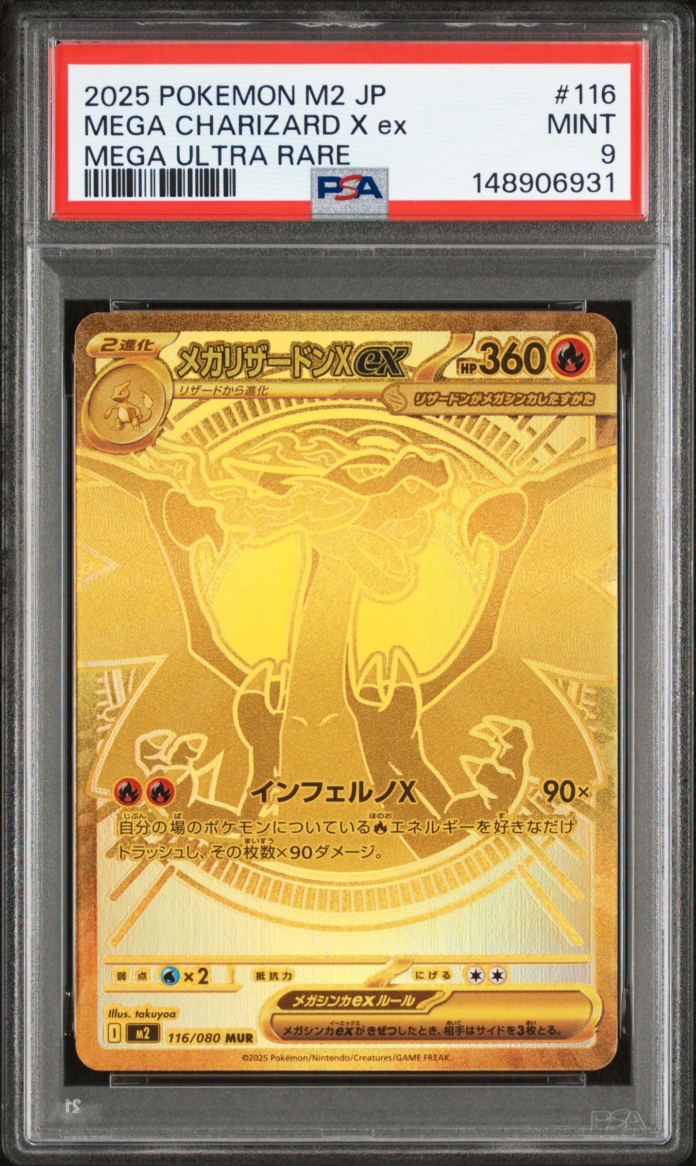 メガリザードンXex MUR [M2 116/080](拡張パック「インフェルノX」)