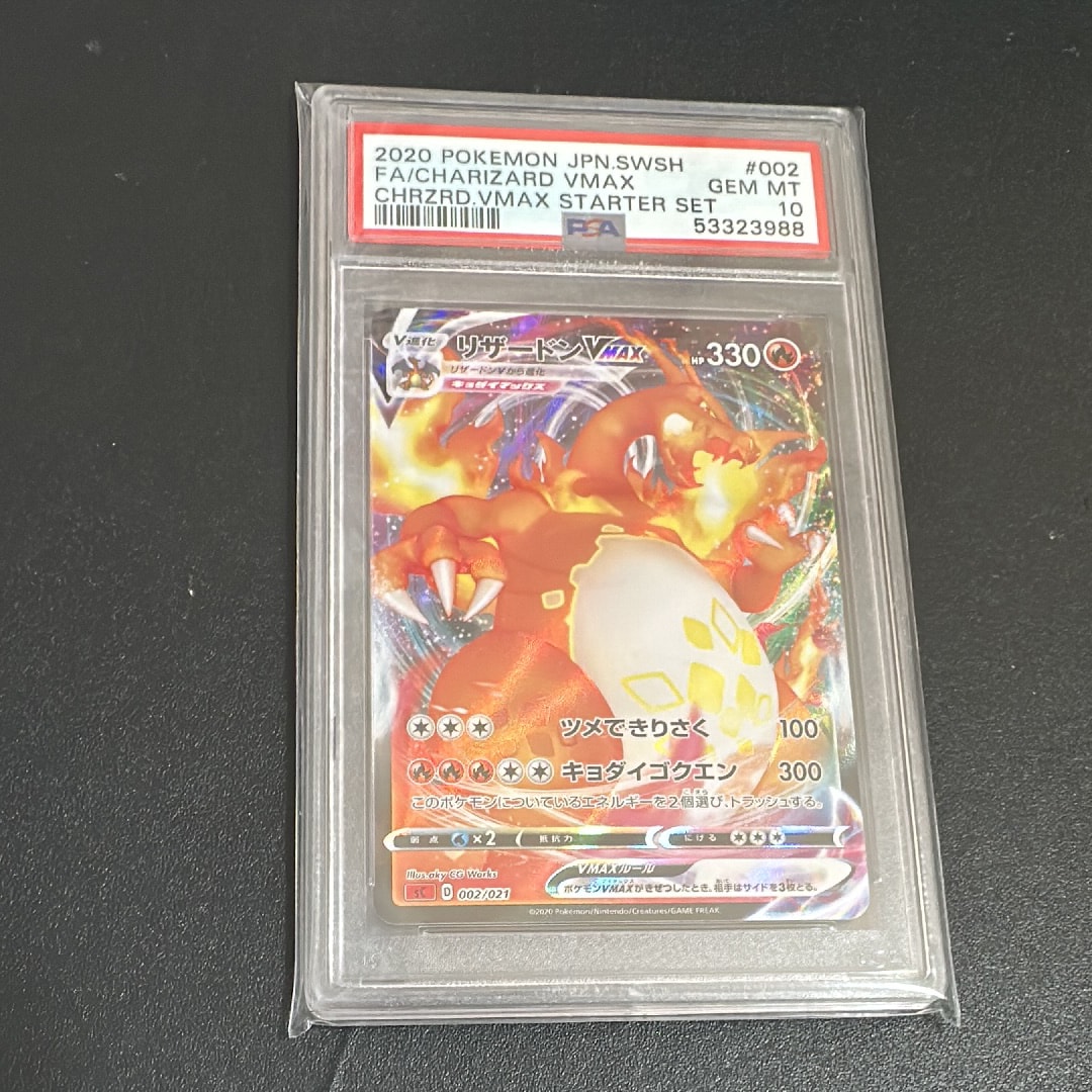 リザードンVMAX [SC 002/021](スターターセットVMAX「リザードン」)