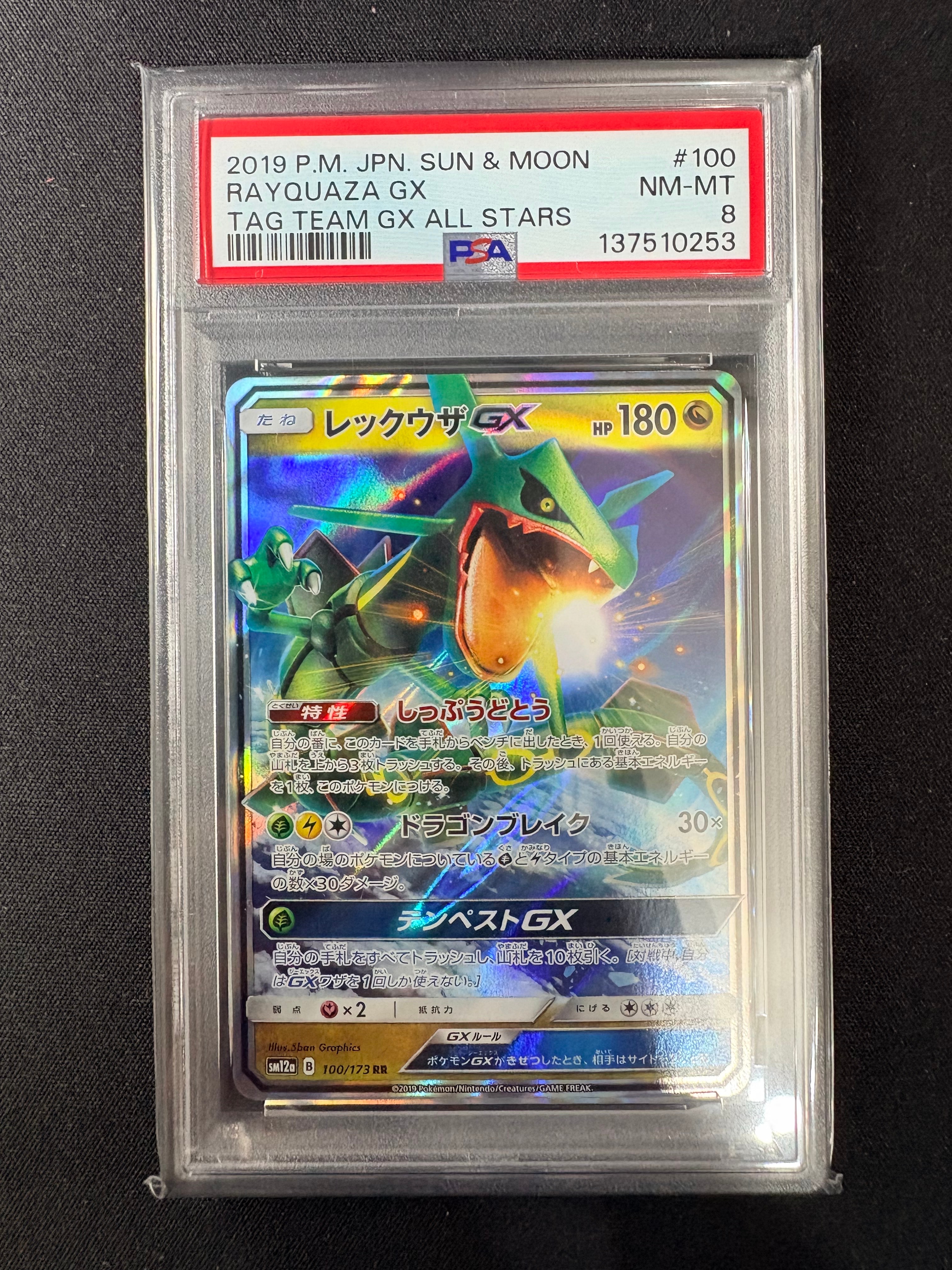 レックウザGX RR [SM12a 100/173](ハイクラスパック「TAG TEAM GX タッグオールスターズ」)