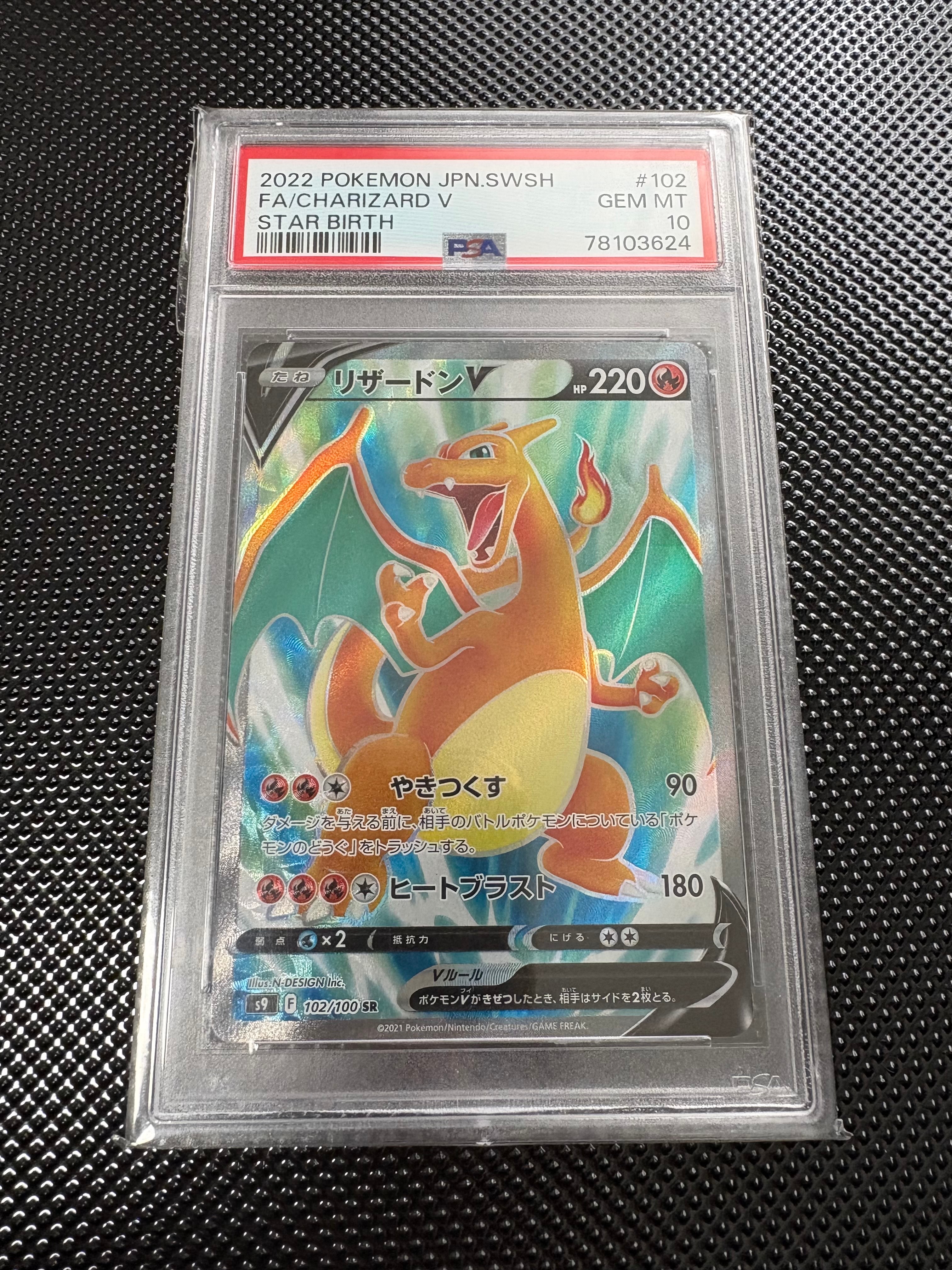PSA10】リザードンV SR[S9 102/100](拡張パック「スターバース」) 1枚