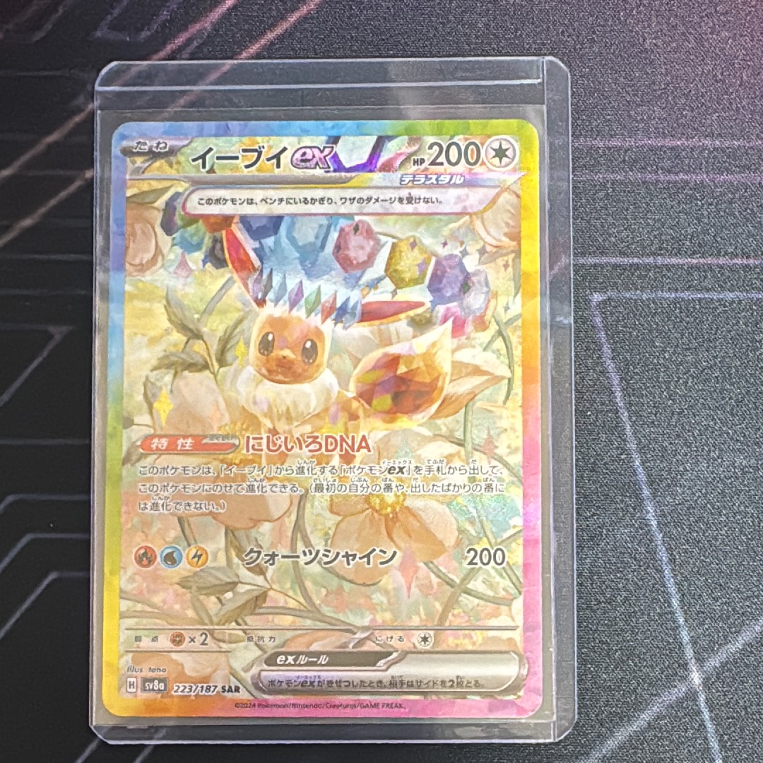 イーブイex SAR [SV8a 223/187](ハイクラスパック「テラスタルフェスex」)