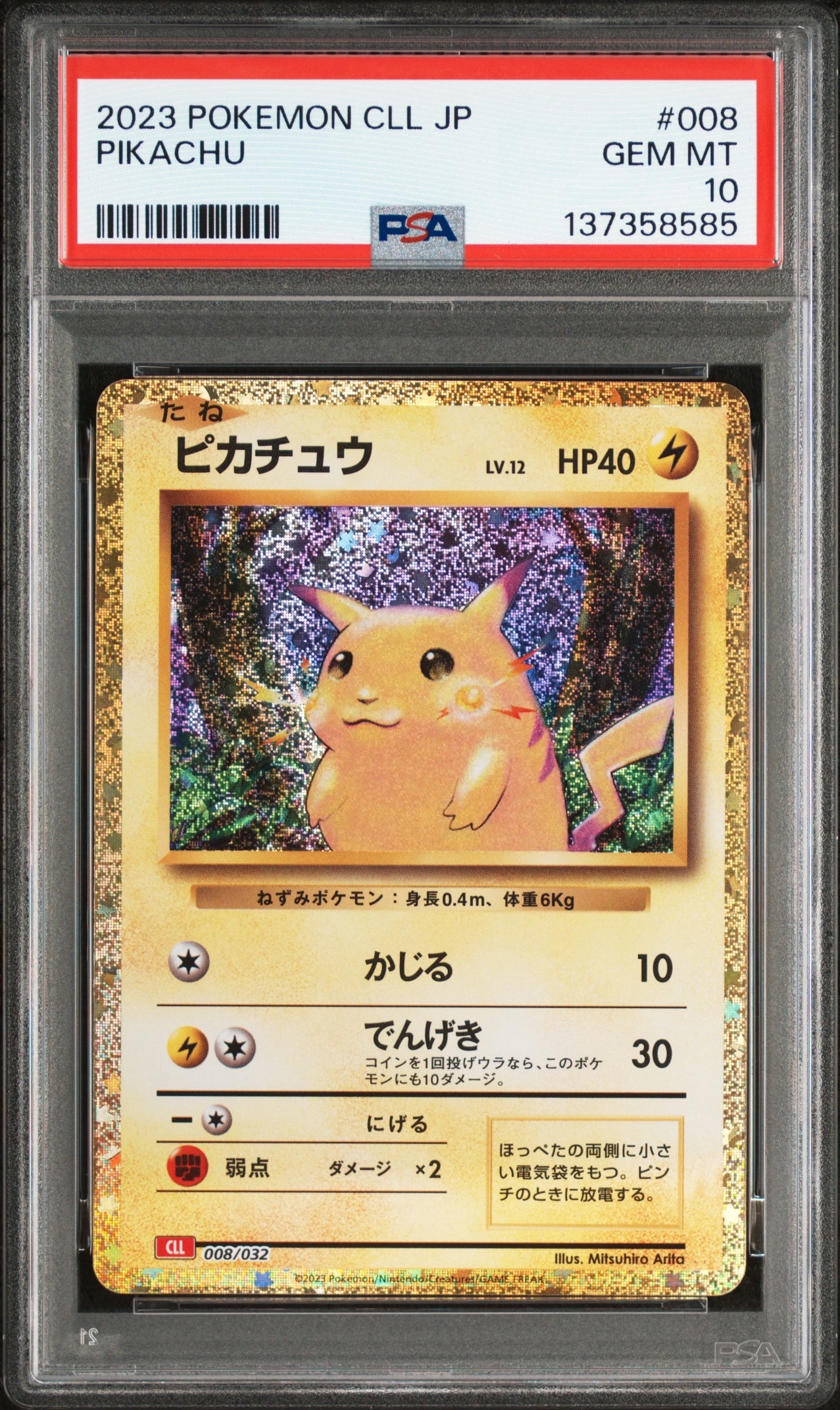 ピカチュウ [CLL 008/032](ポケモンカードゲーム Classic)