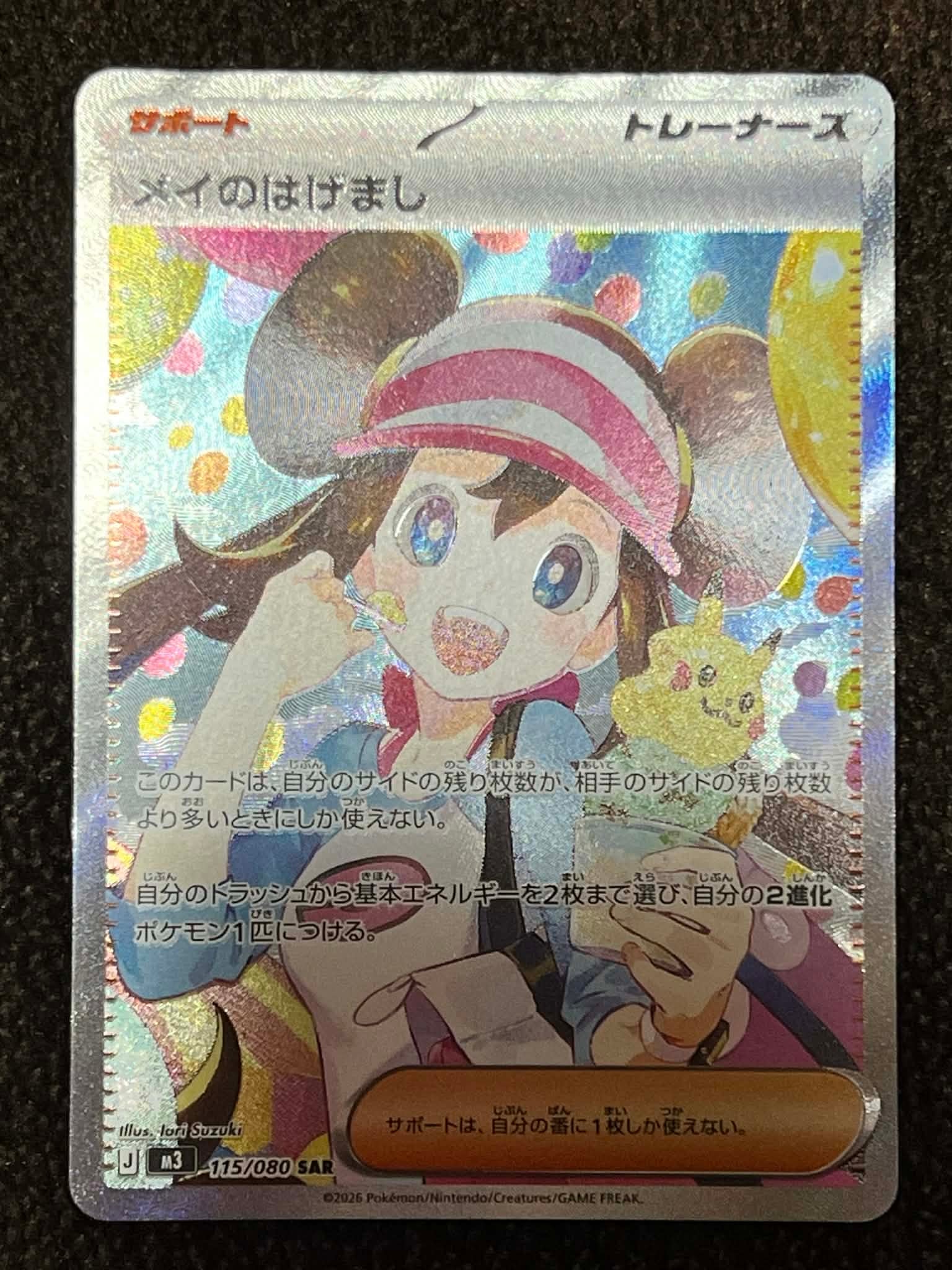 メイのはげまし SAR [M3 115/080](拡張パック「ムニキスゼロ」)