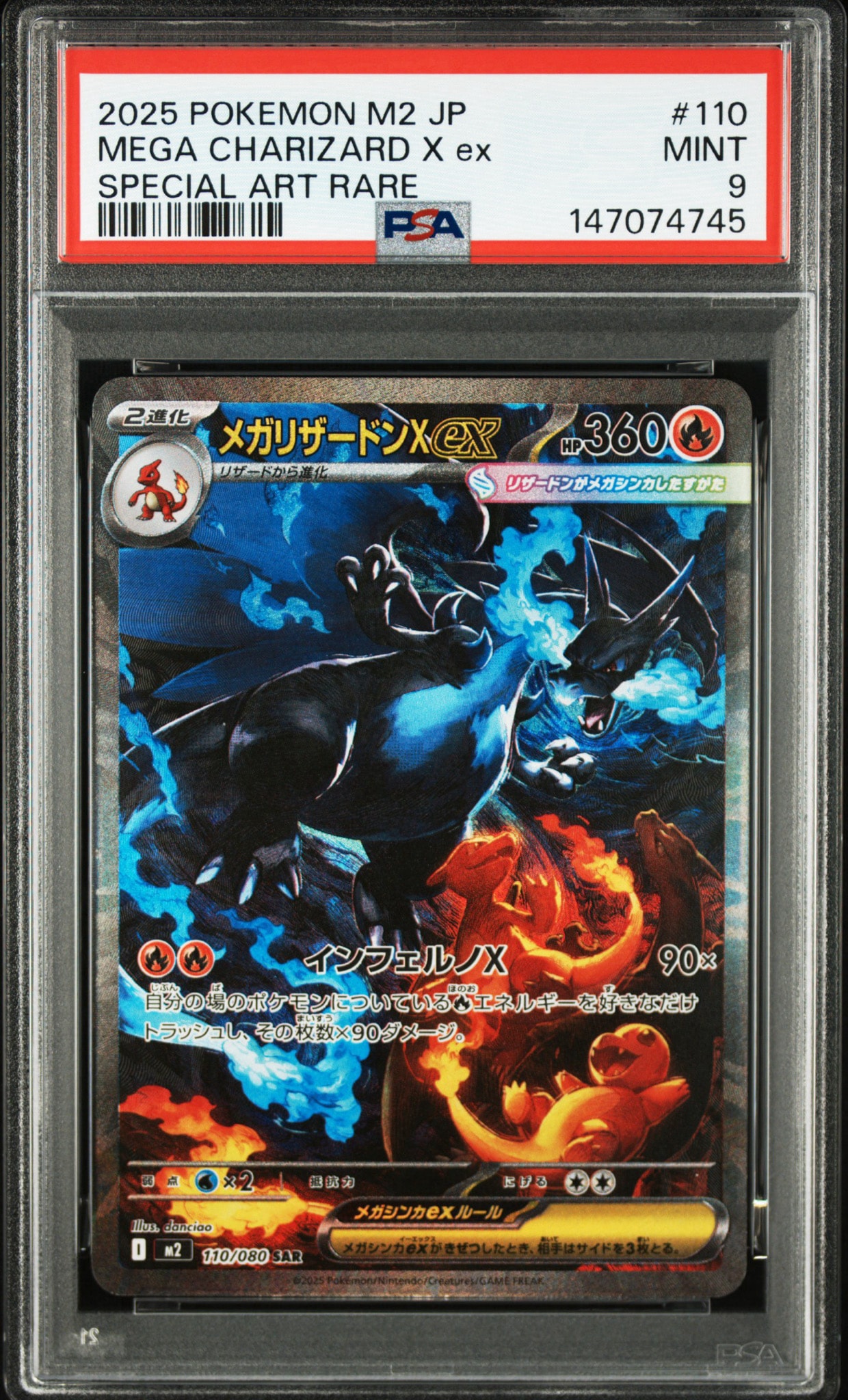 メガリザードンXex SAR [M2 110/080](拡張パック「インフェルノX」)