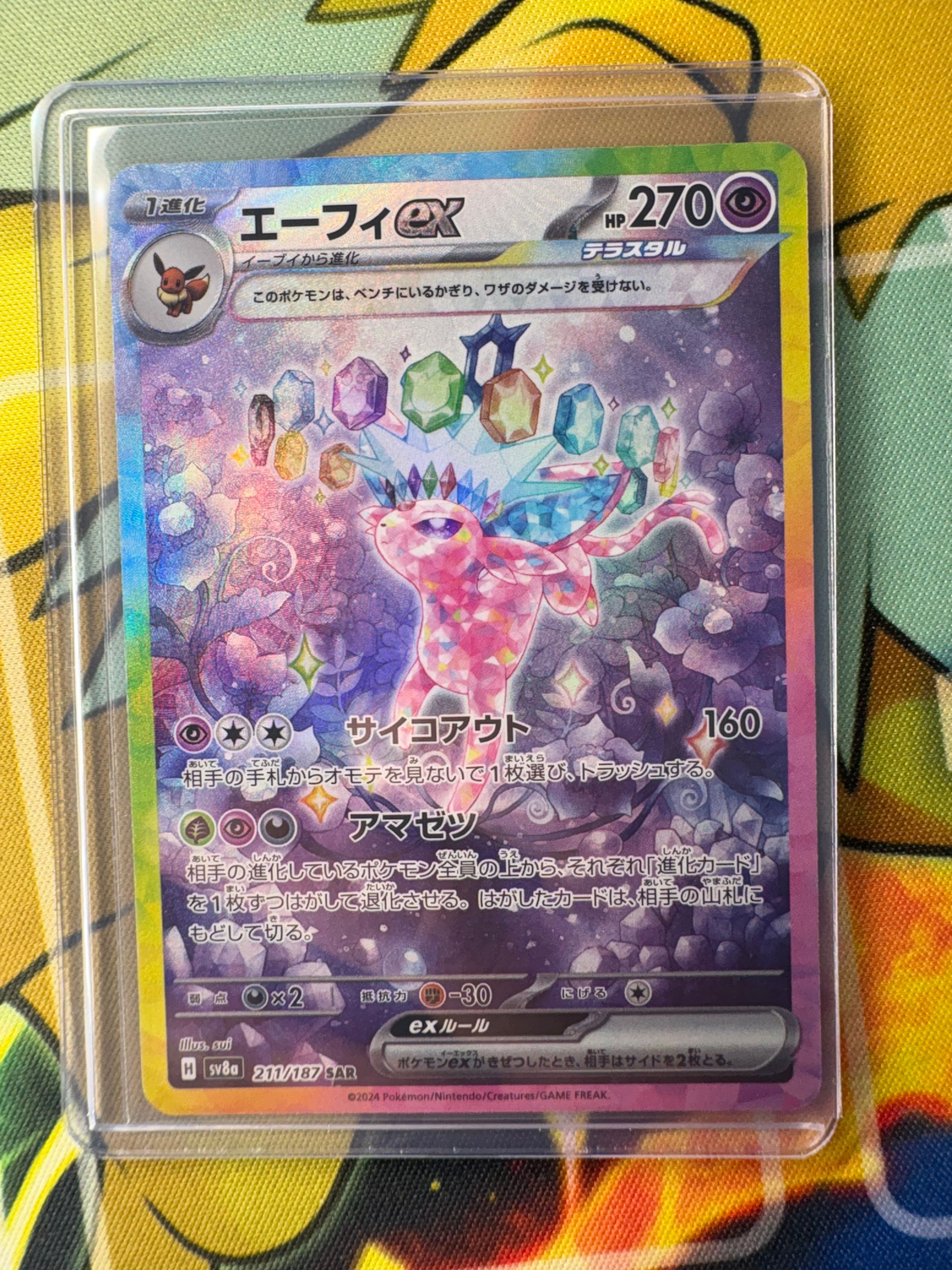 エーフィex SAR [SV8a 211/187](ハイクラスパック「テラスタルフェスex」)