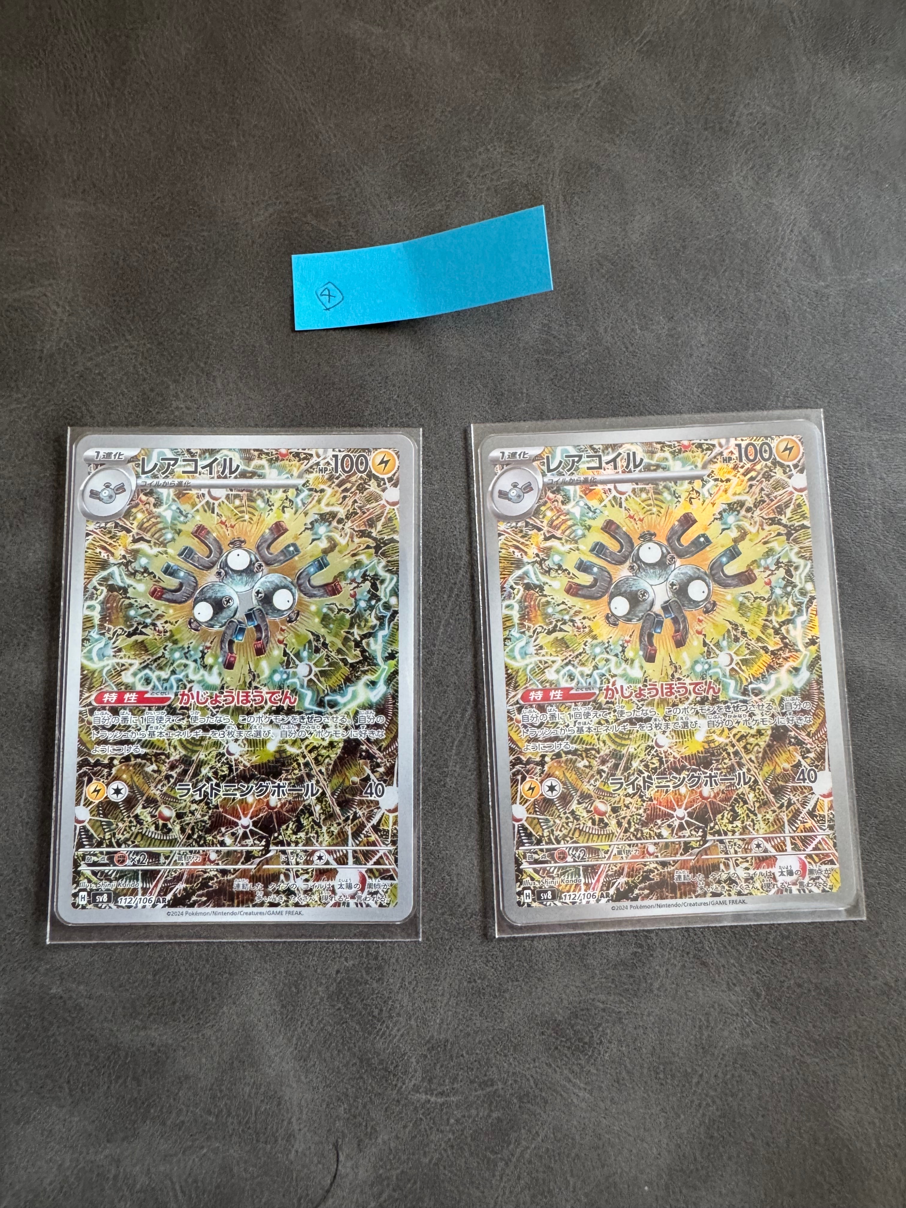 レアコイル AR [SV8 112/106](拡張パック「超電ブレイカー」)