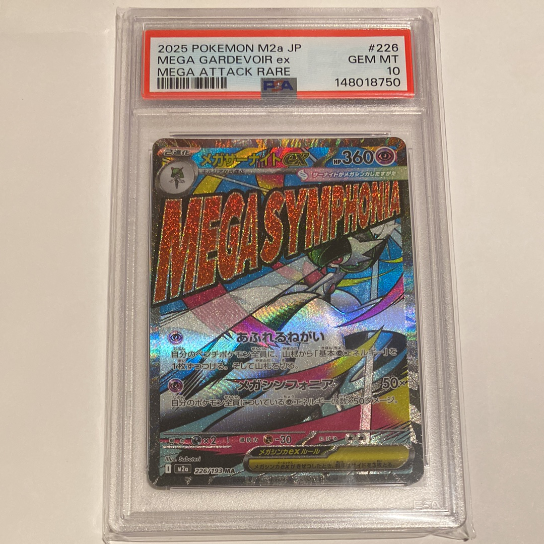 PSA10】デンジュモクGX SR [SM4+ 116/114](ハイクラスパック「GXバトル