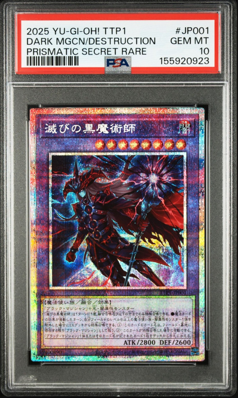 滅びの黒魔術師 PSE [TTP1-JP001](黒魔導・HERO・御巫)