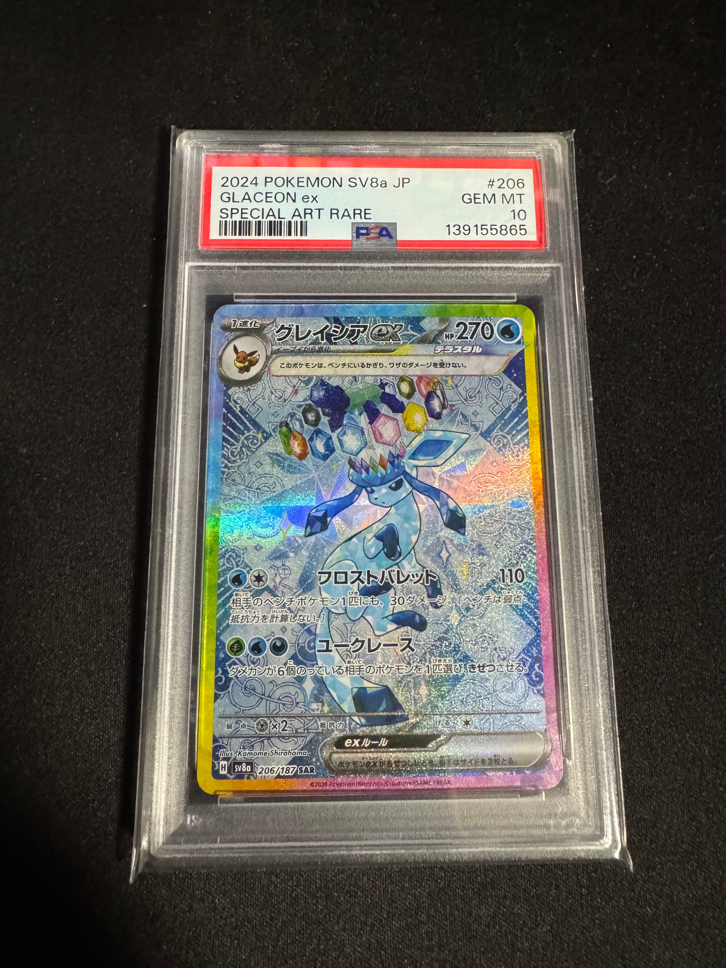 グレイシアex SAR [SV8a 206/187](ハイクラスパック「テラスタルフェスex」)