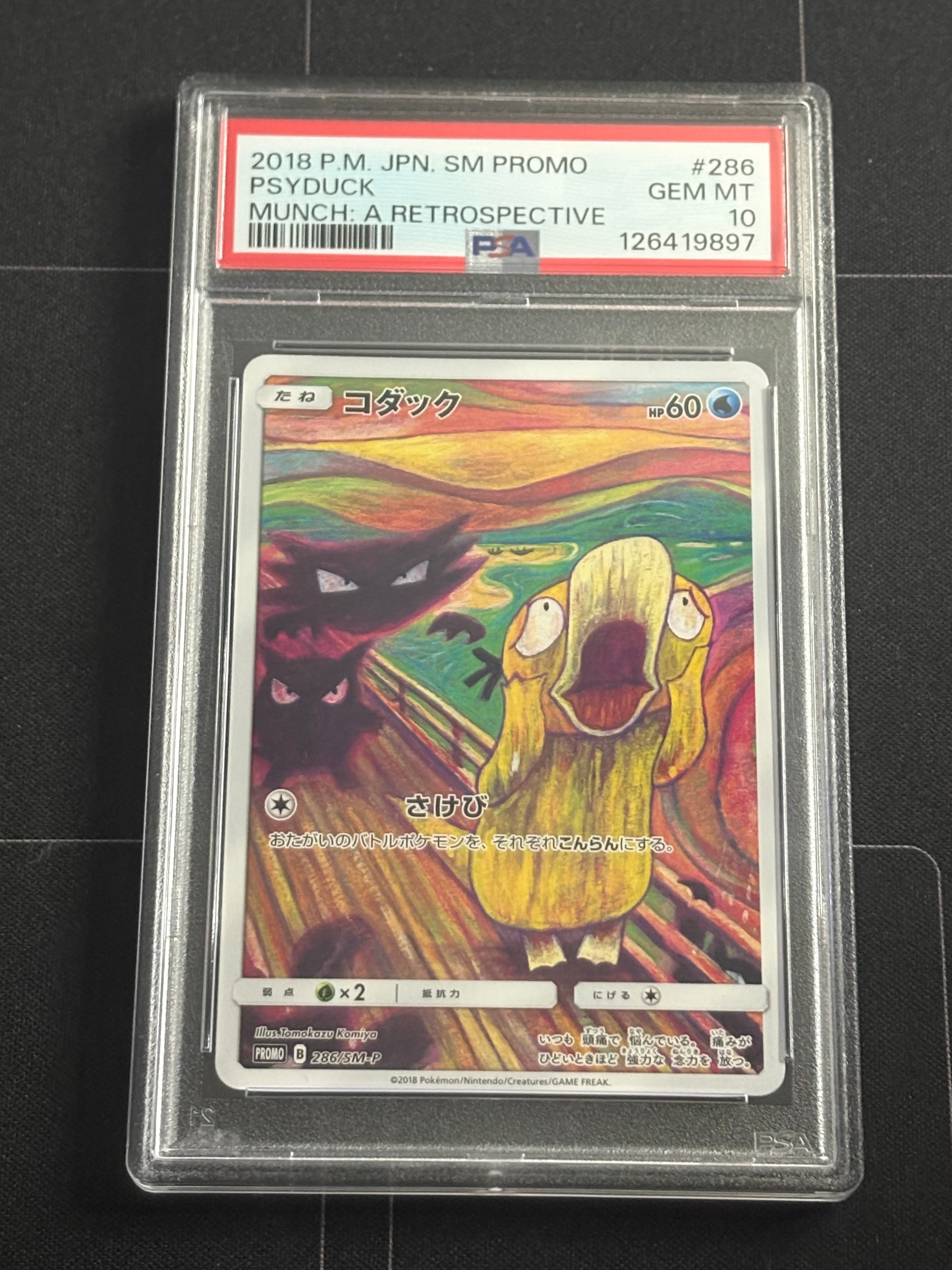 コダック ムンク展: プロモ[286 SM-P](プロモーションカード「SM-P」)