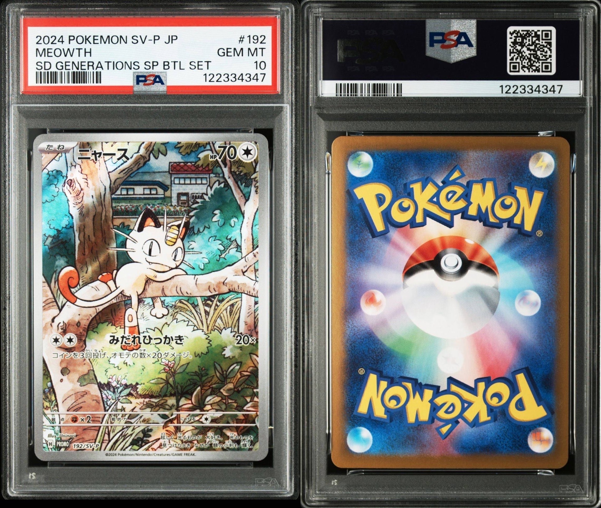 ニャース P [SV-P 192](スタートデッキ Generations「スペシャルバトルセット」)