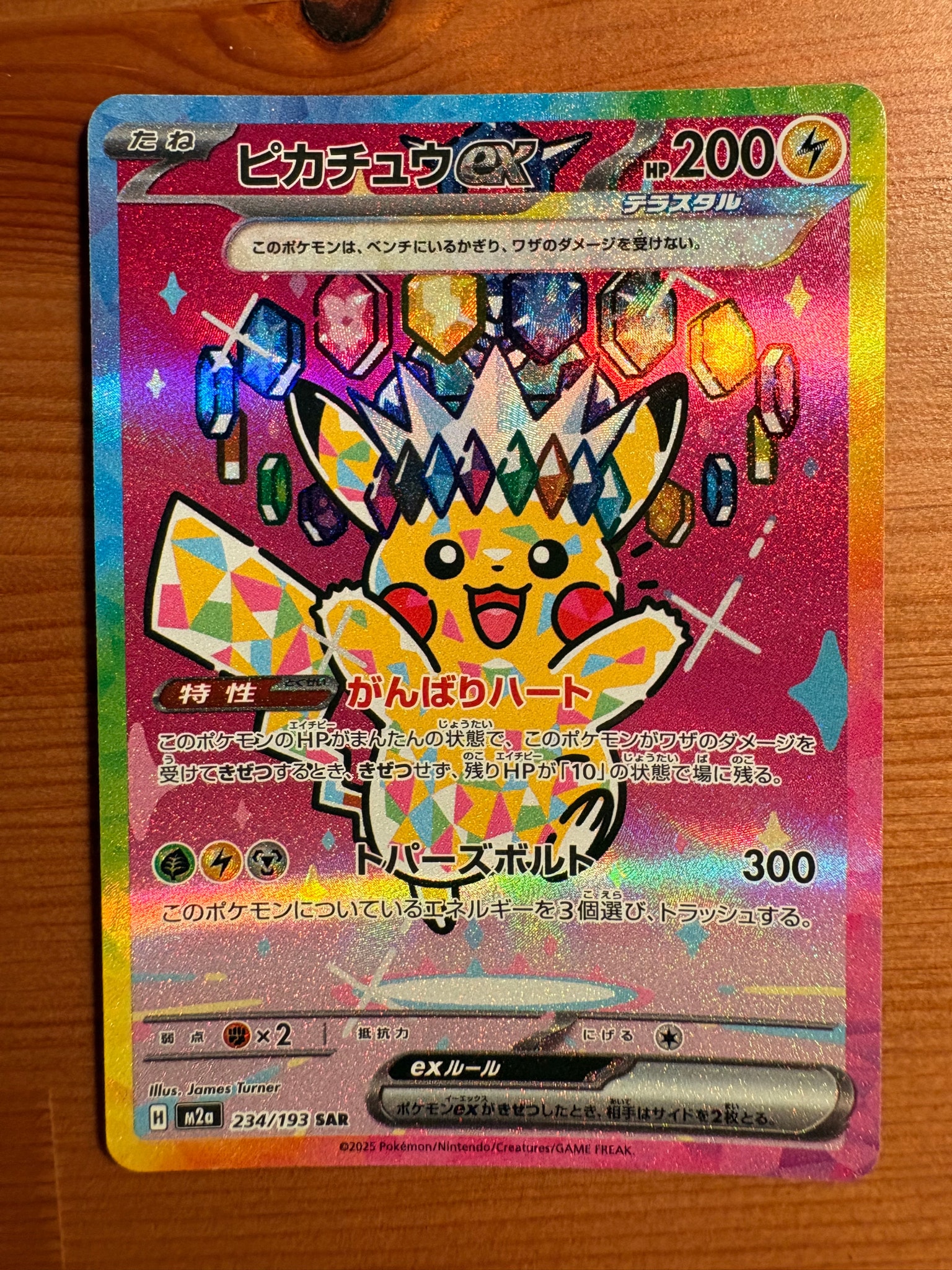 A（きれいな状態）】ピカチュウex SAR [M2a 234/193](ハイクラスパック