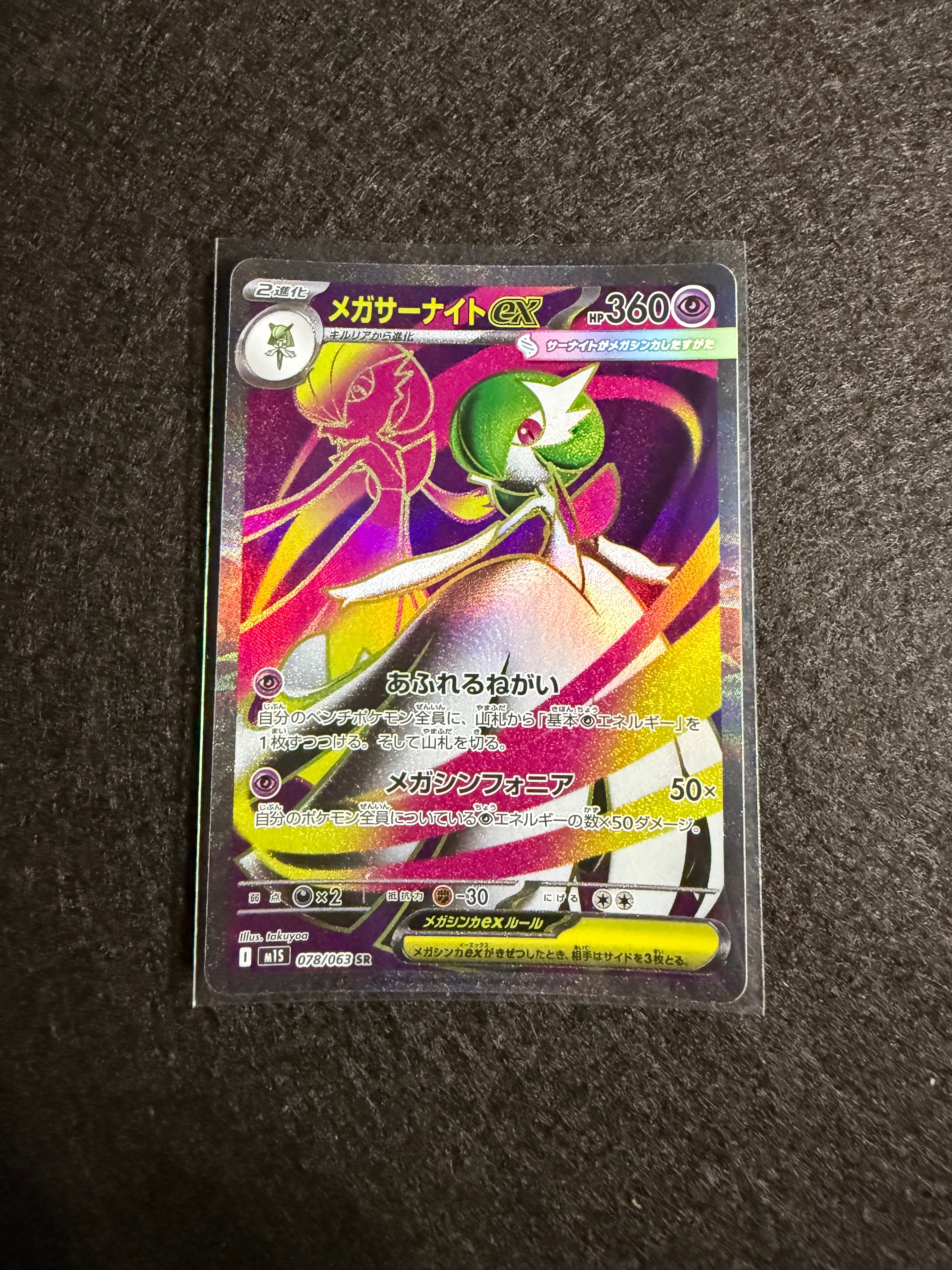 PSA10】メガサーナイトex SR [M1S 078/063](拡張パック「メガ