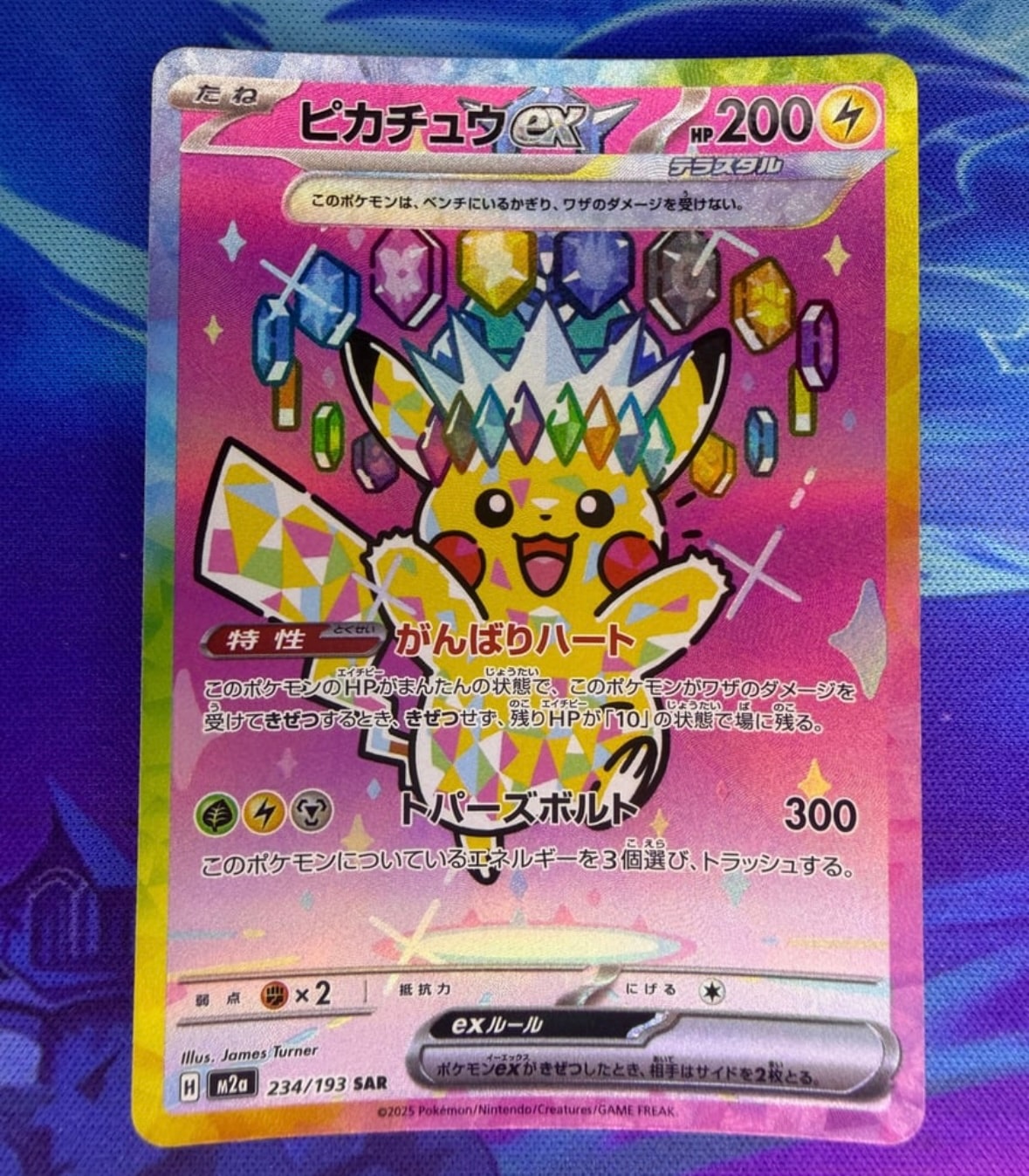 ピカチュウex SAR [M2a 234/193](ハイクラスパック「MEGAドリームex」)