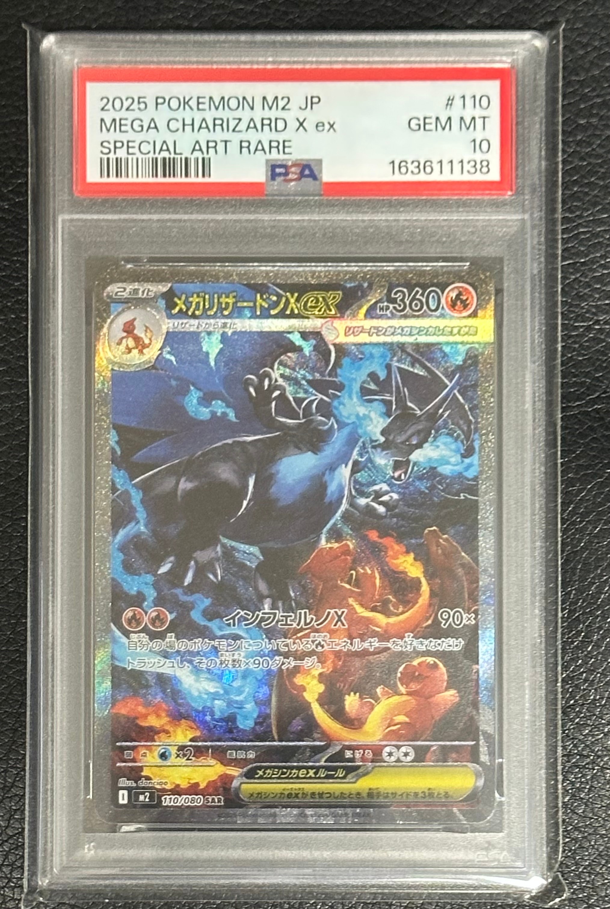 メガリザードンXex SAR [M2 110/080](拡張パック「インフェルノX」)