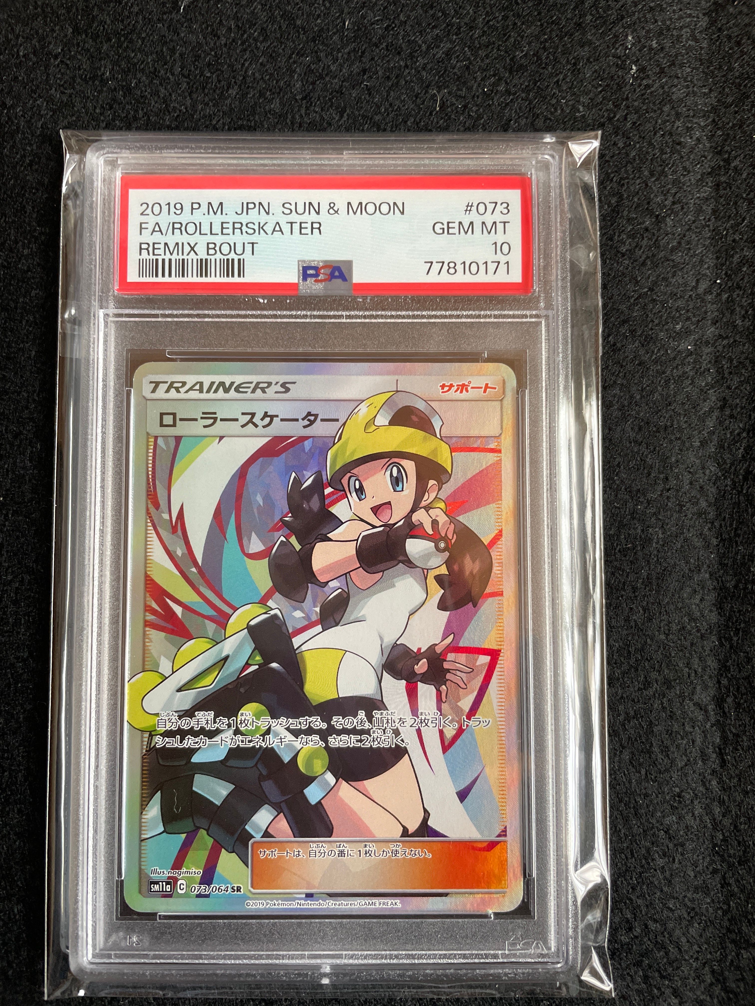 ローラースケーター SR[SM11a 073/064](強化拡張パック「リミックスバウト」)