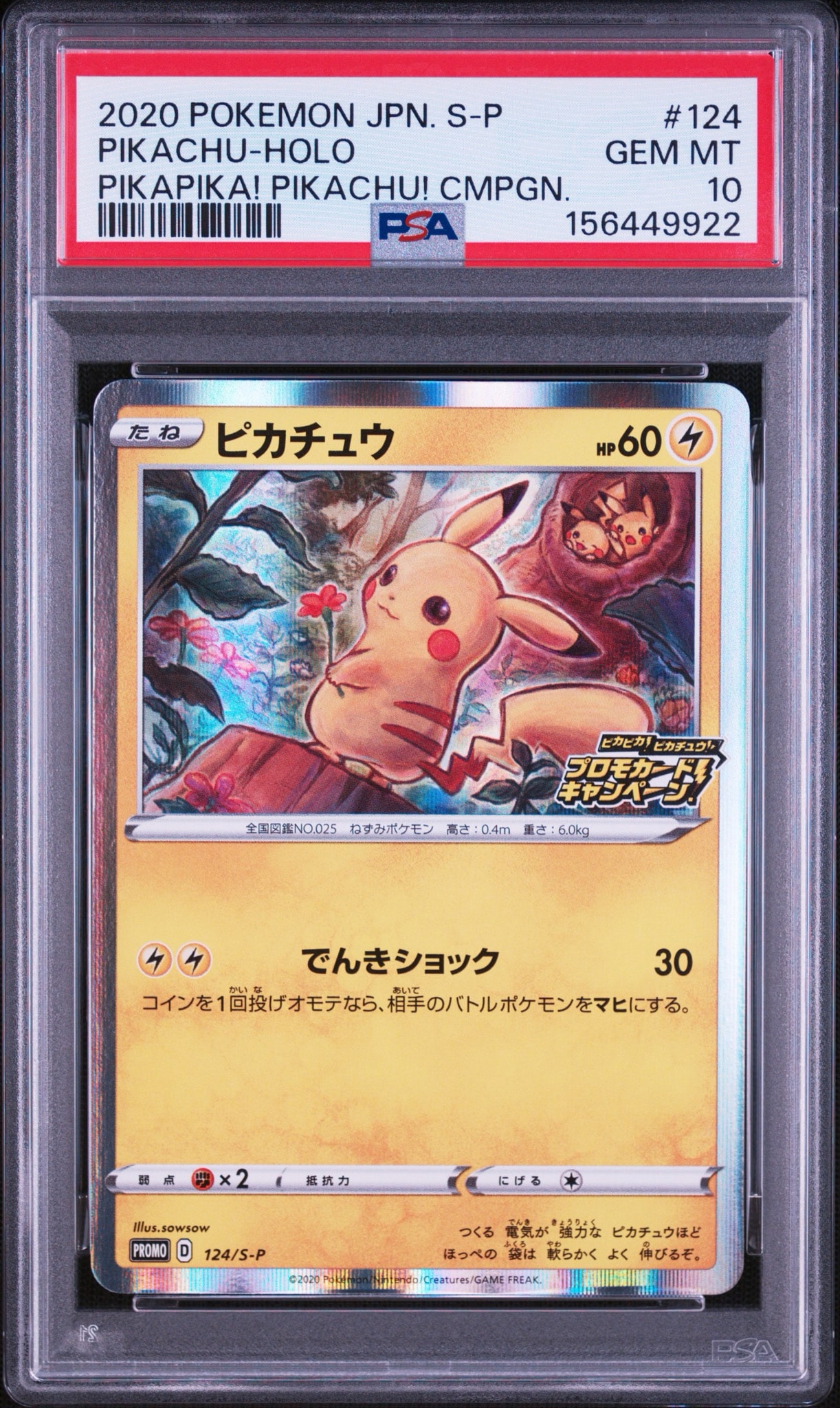 ピカチュウ: プロモ P [S-P 124](ピカピカ！ピカチュウ！プロモカード