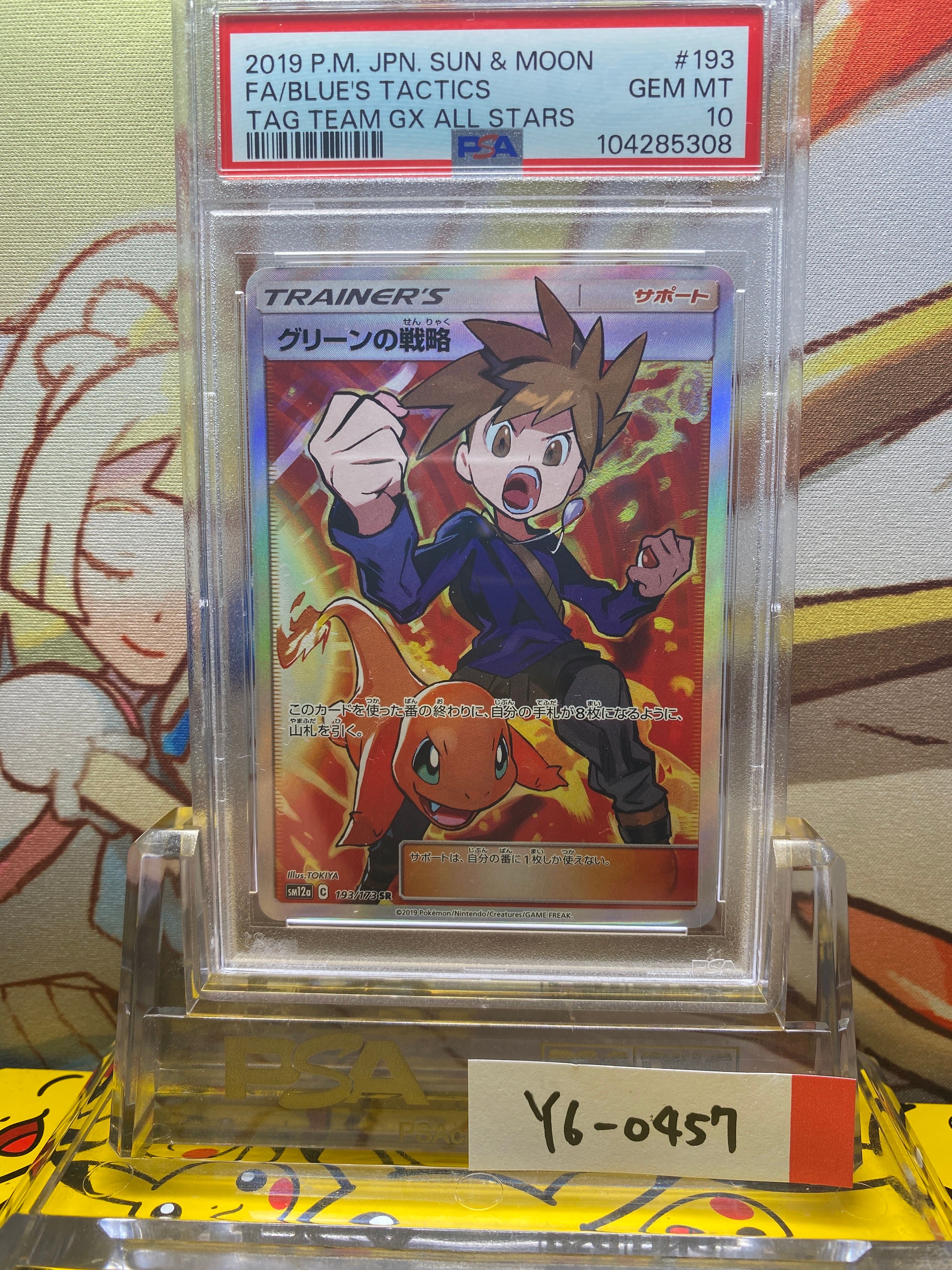 グリーンの戦略 SR[SM12a 193/173](ハイクラスパック「TAG TEAM GX タッグオールスターズ」)