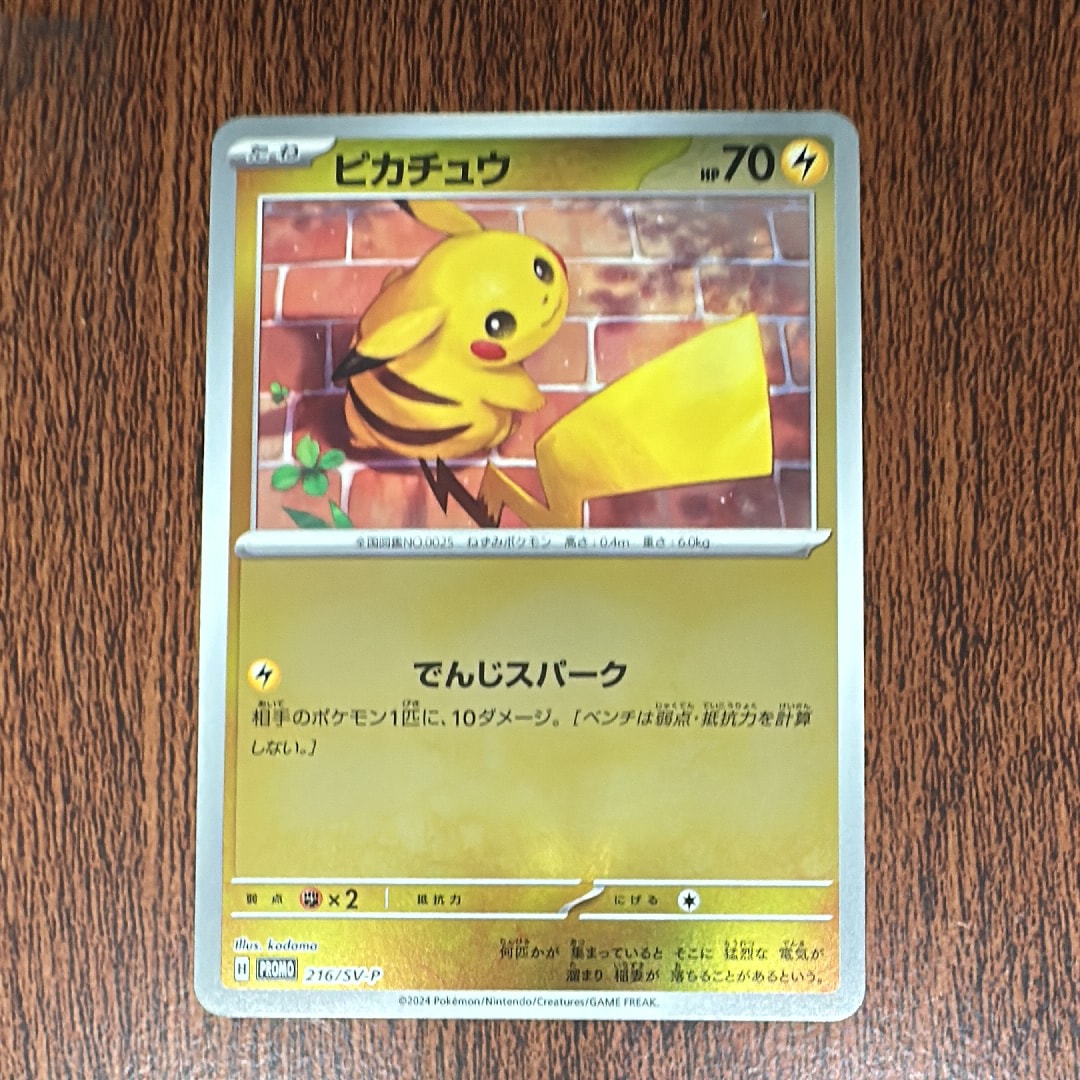 ピカチュウ P [SV-P 216](プロモカードパック「ポケカの夏がキタ