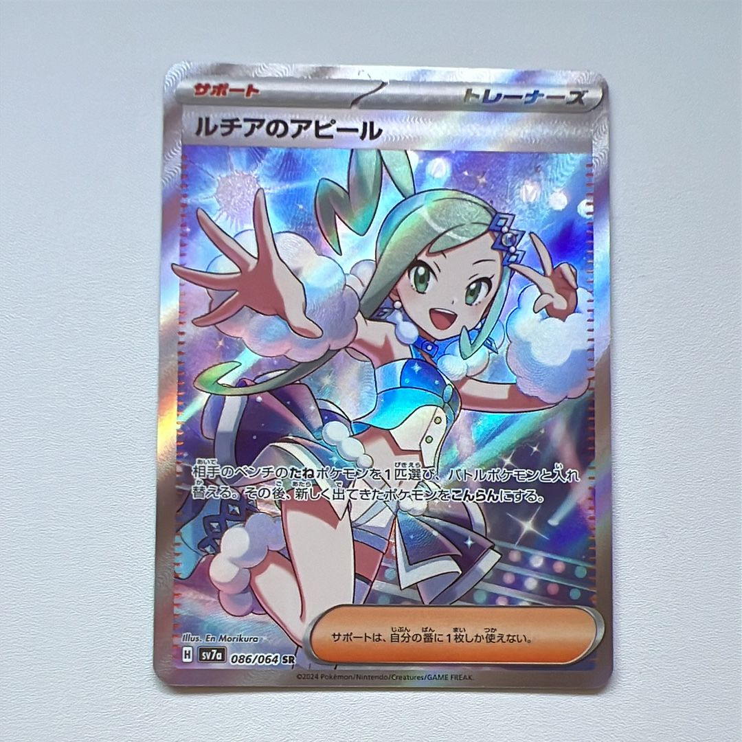 ルチアのアピール SR [SV7a 086/064](強化拡張パック「楽園ドラゴーナ」)