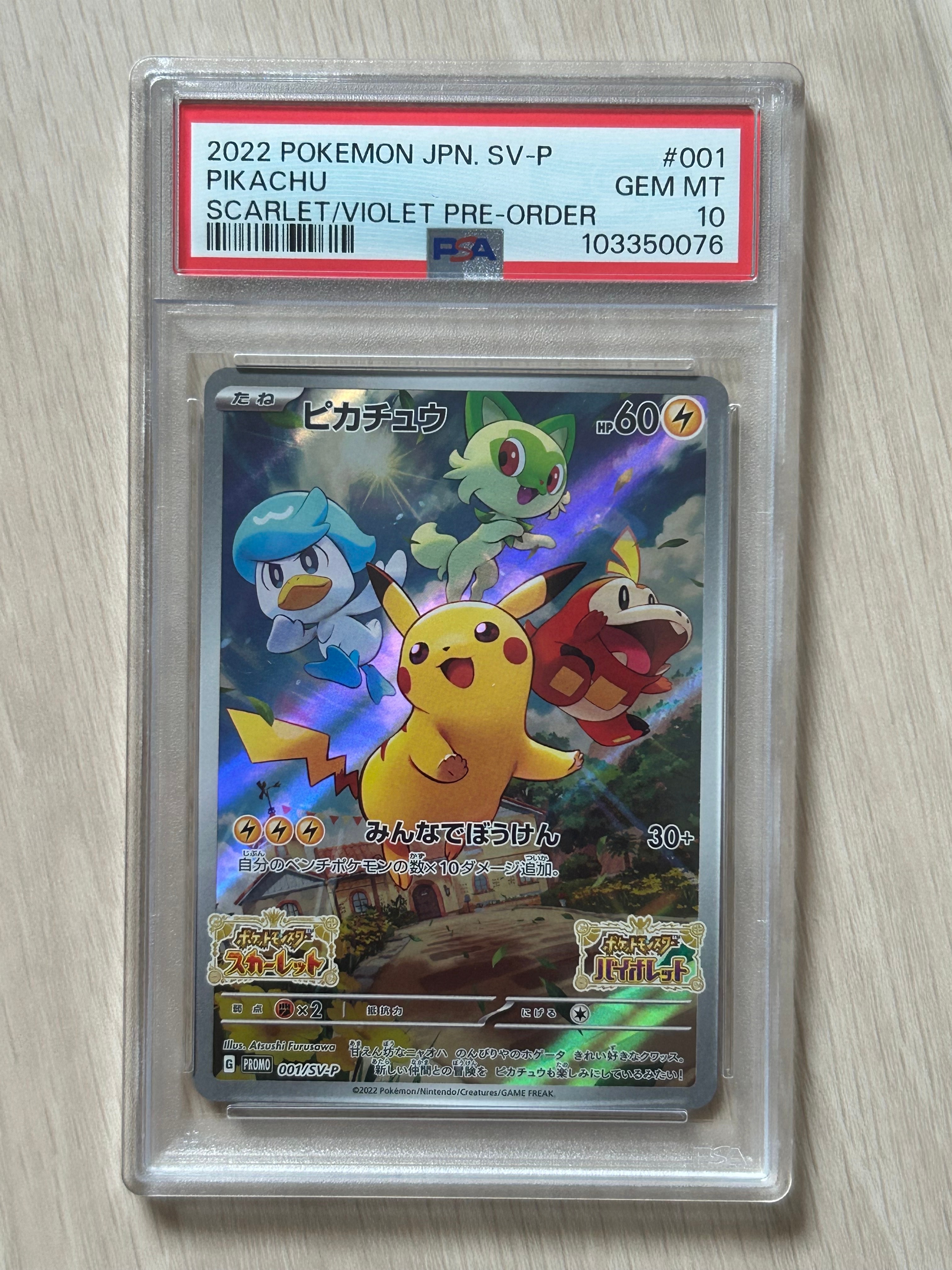PSA10】ピカチュウ: プロモ [001/SV-P](プロモーションカード「SV-P