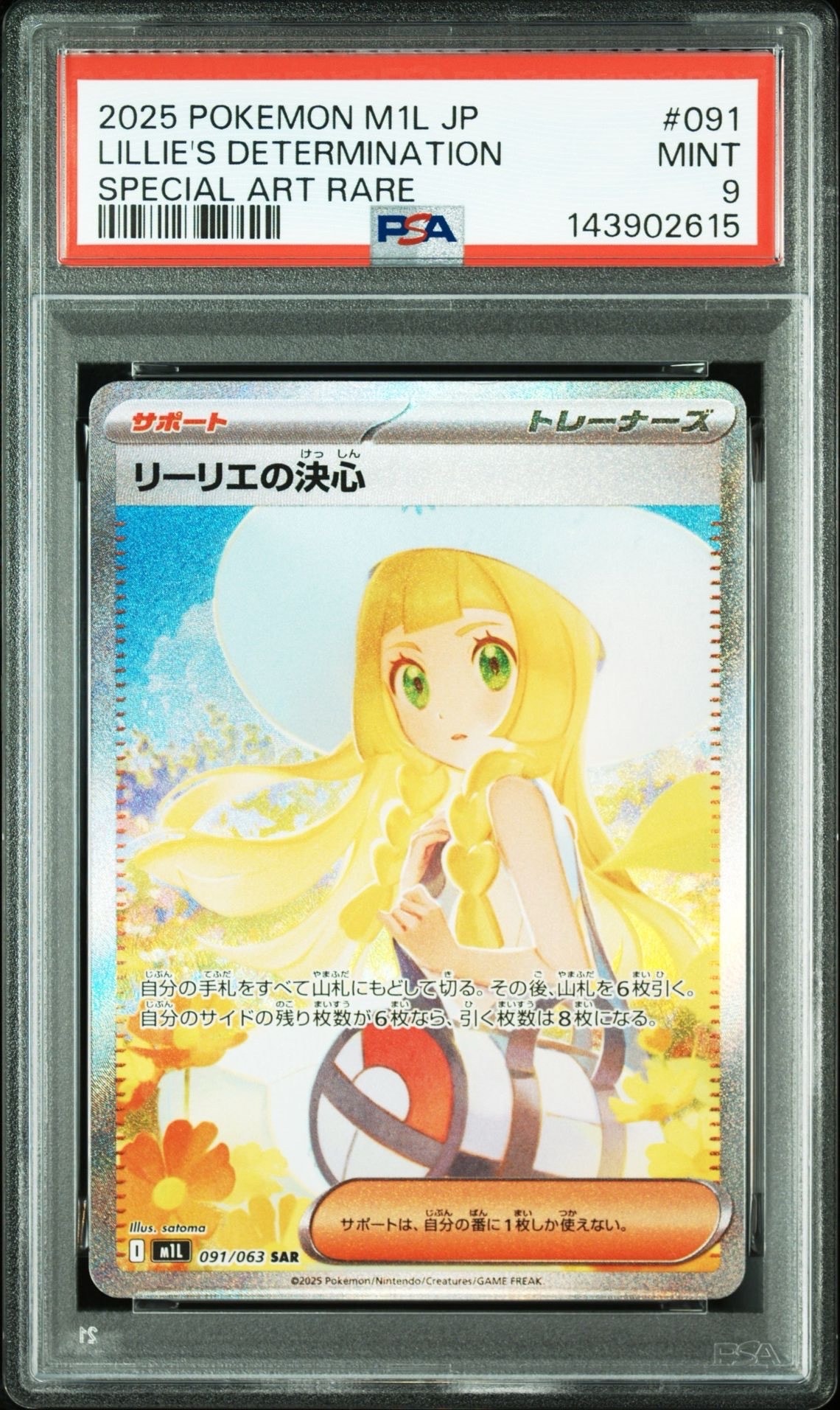 リーリエの決心 SAR [M1L 091/063](拡張パック「メガブレイブ」)