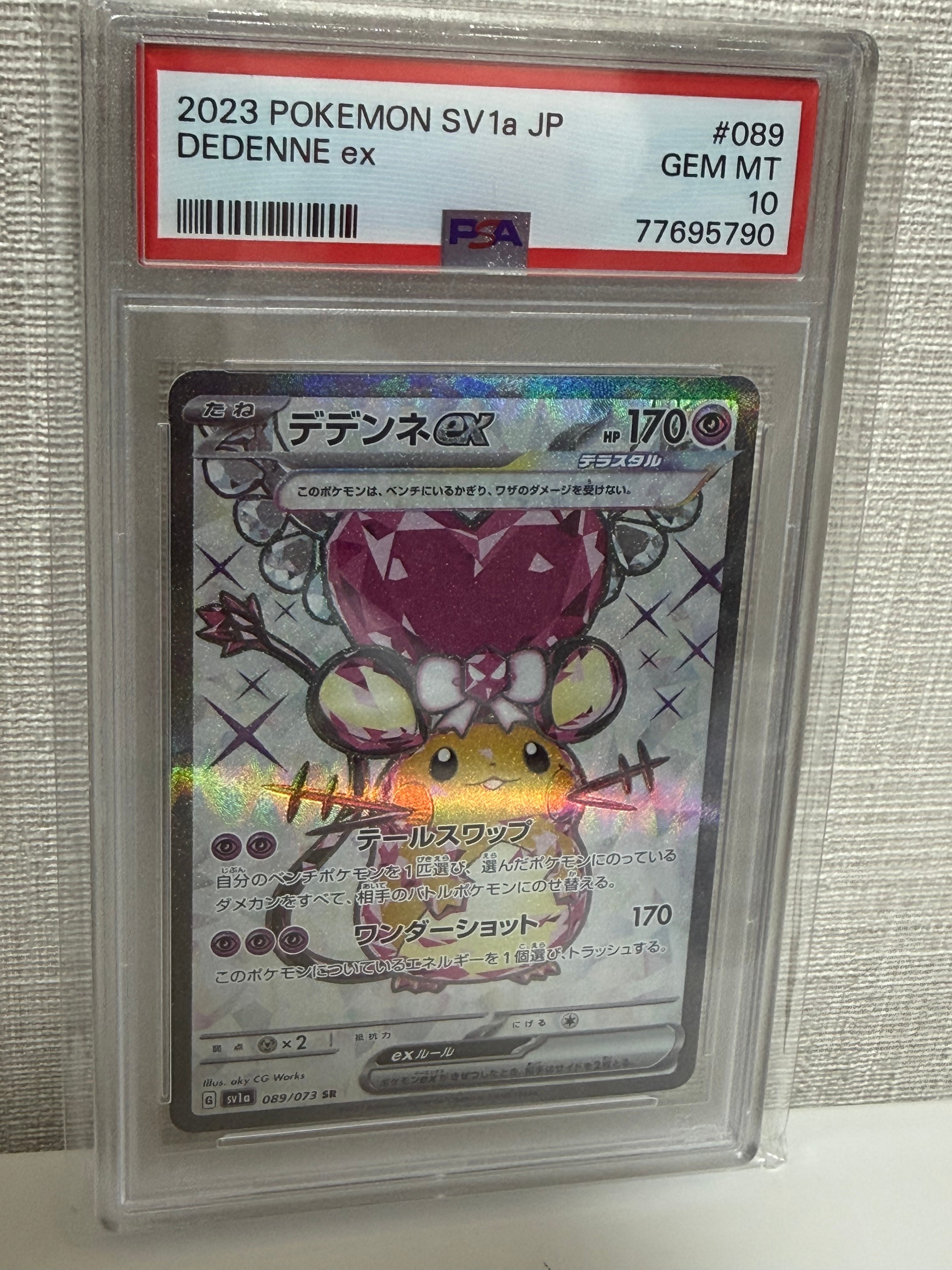 デデンネex SR[SV1a 089/073](スカーレット&バイオレット 拡張パック「トリプレットビート」)