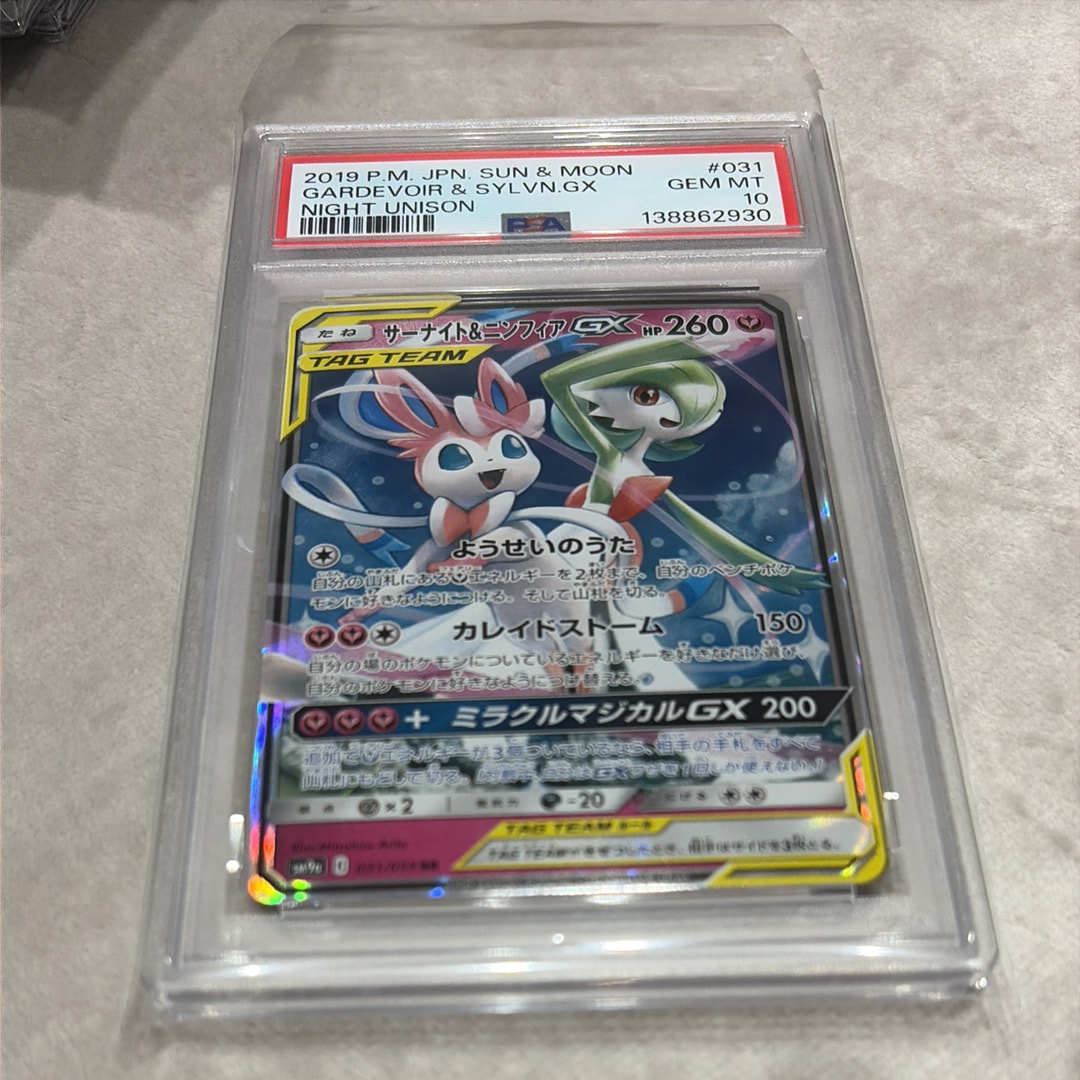 サーナイト&ニンフィアGX RR [SM9a 031/055](強化拡張パック「ナイトユニゾン」)