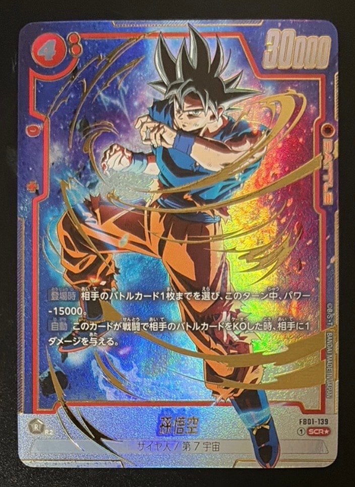PSA10】孫悟空 SCR☆ (身勝手悟空) [FB01-139](フュージョンワールド