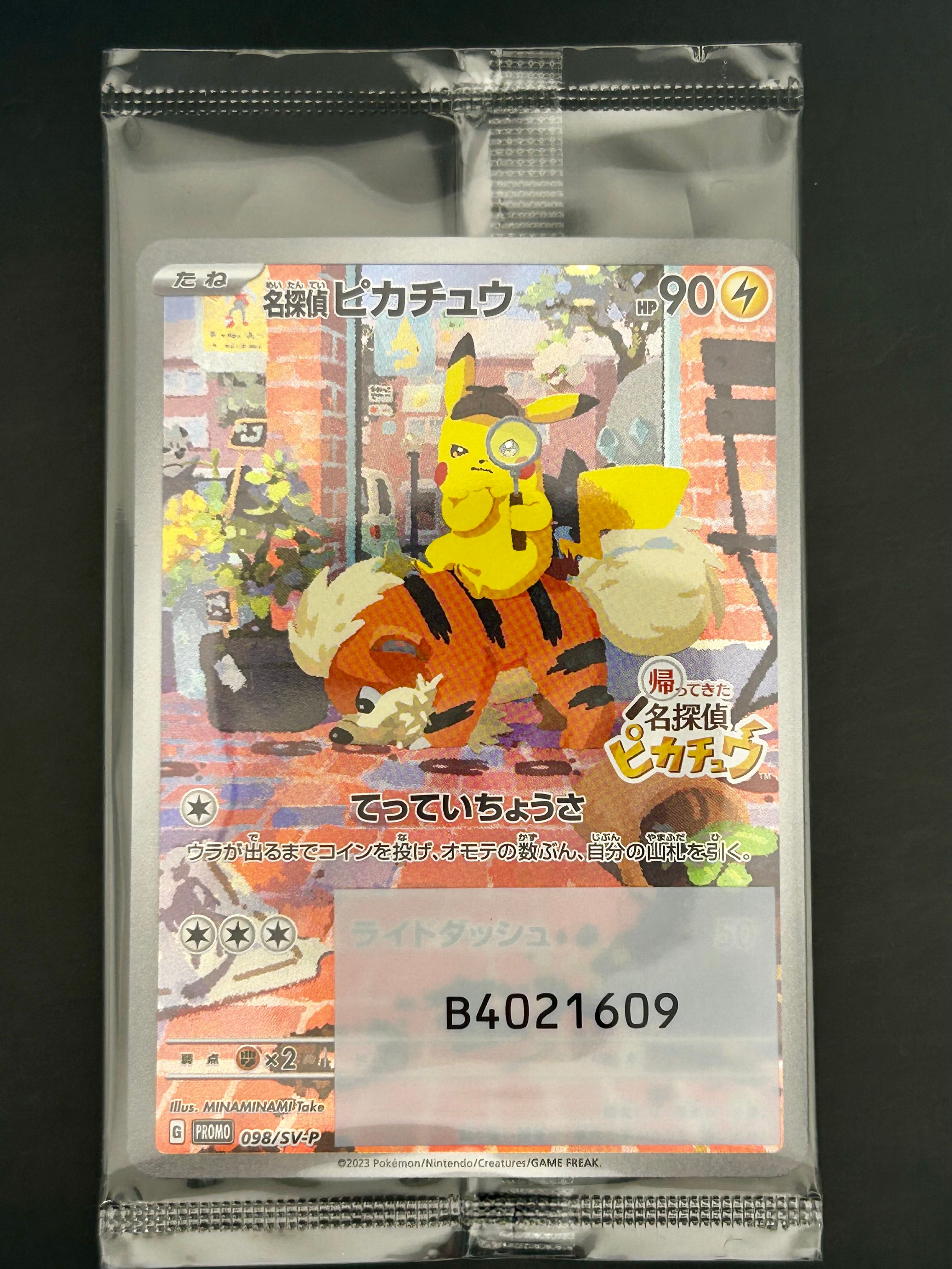 名探偵ピカチュウ: プロモ [SV-P 098](プロモーションカード「SV-P」)