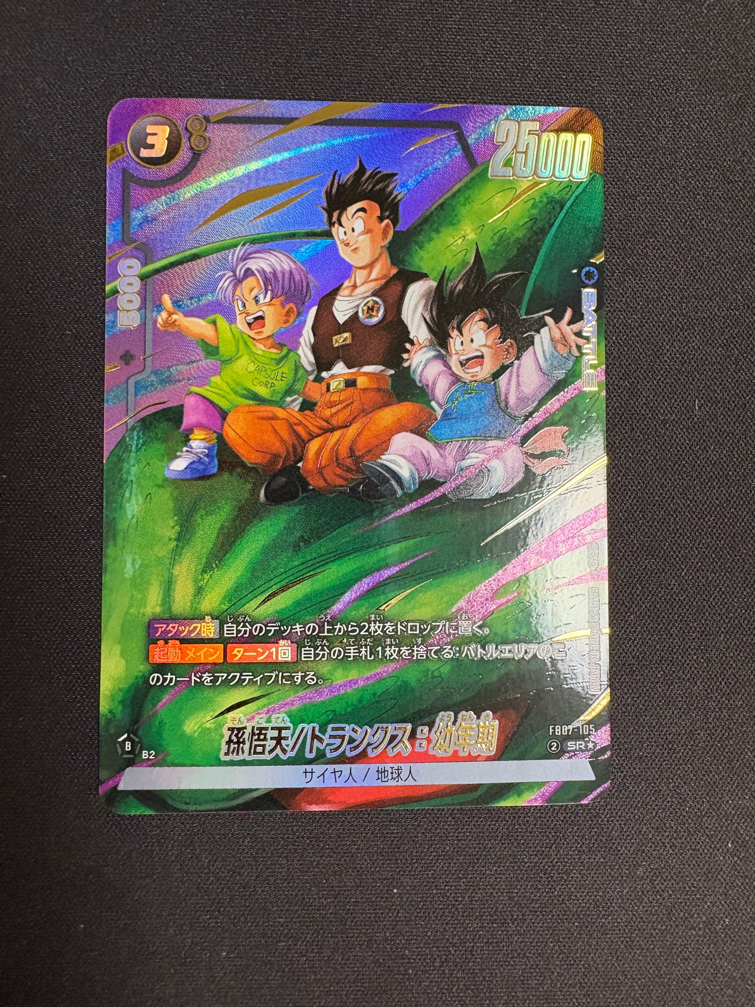 孫悟飯：幼年期 SCR☆ [FB03-139](フュージョンワールド「ブースター