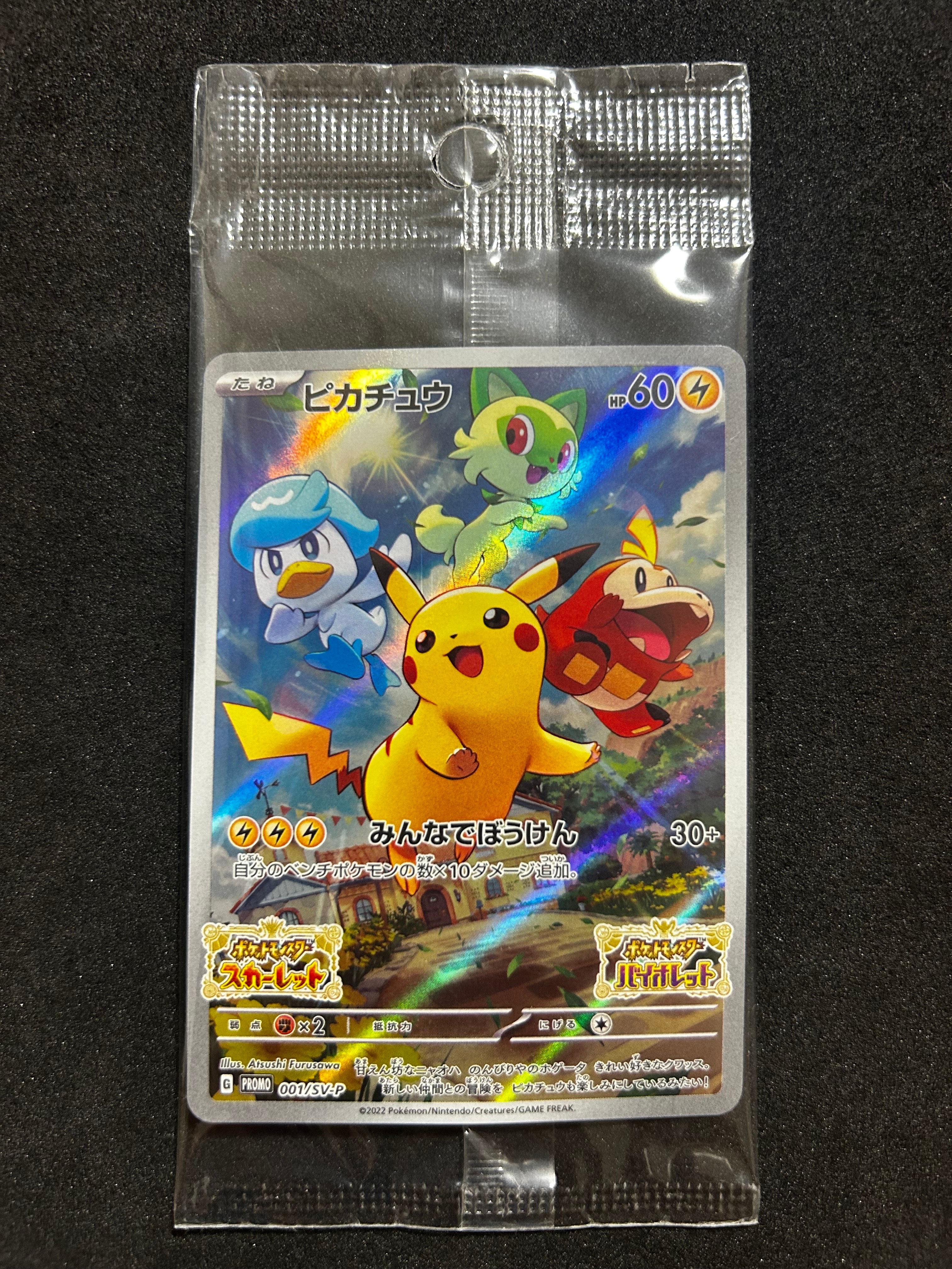 メガトウキョーのピカチュウ: プロモ[XY-P 098/XY-P](プロモーション