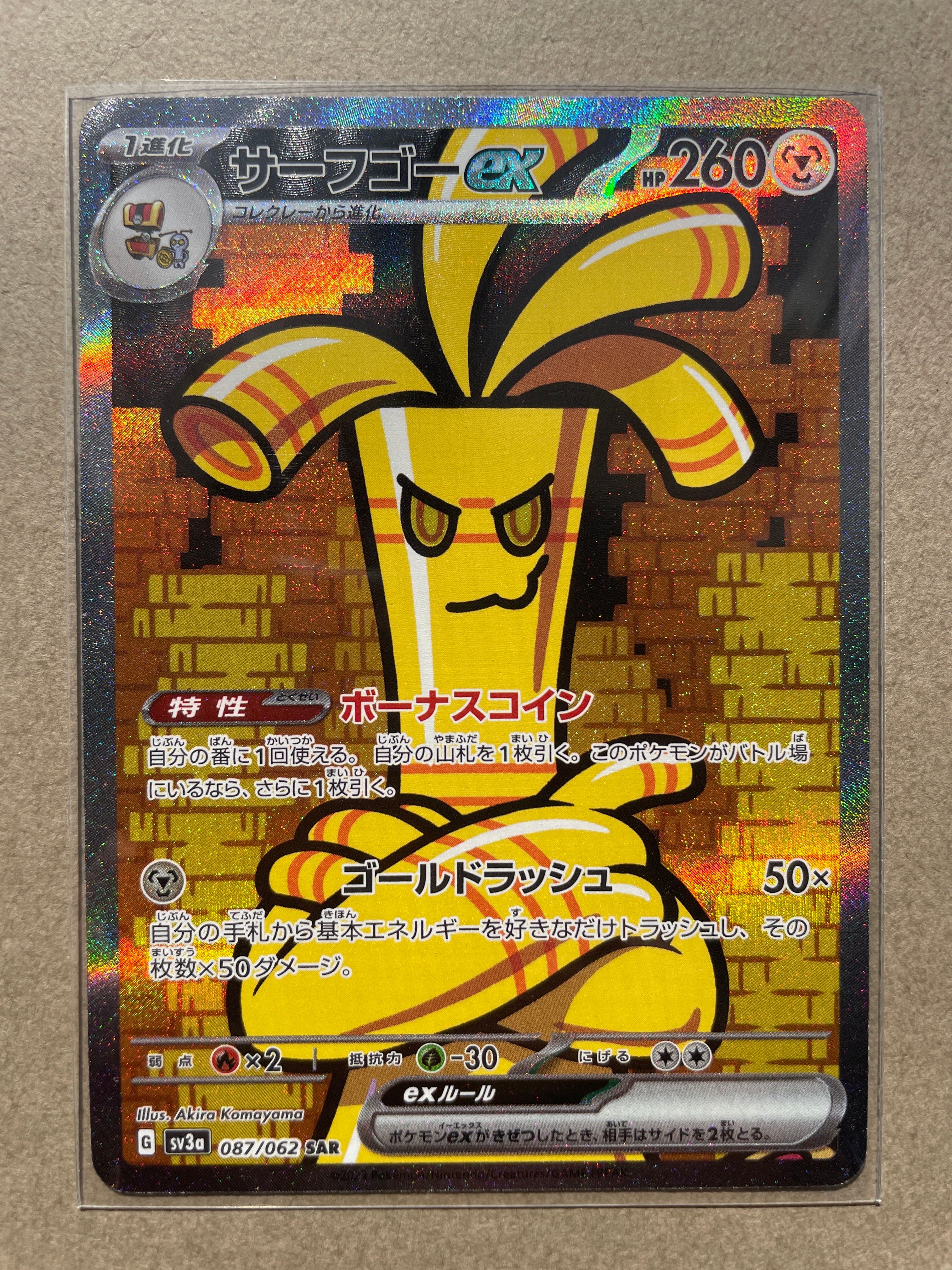 サーフゴーex SAR[SV3a 087/062](強化拡張パック「レイジングサーフ」)