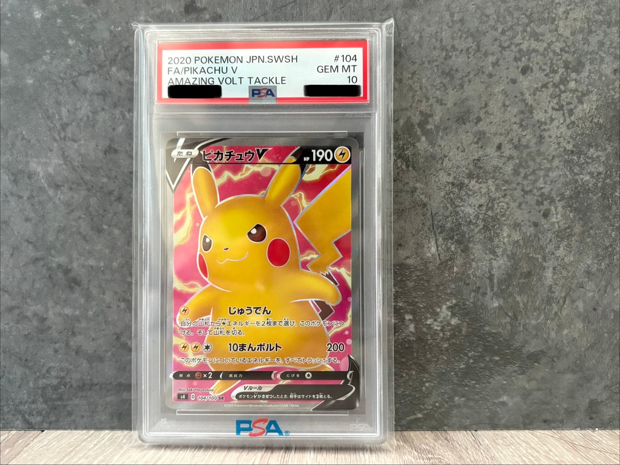 ピカチュウV SR[S4 104/100](拡張パック「仰天のボルテッカー」)
