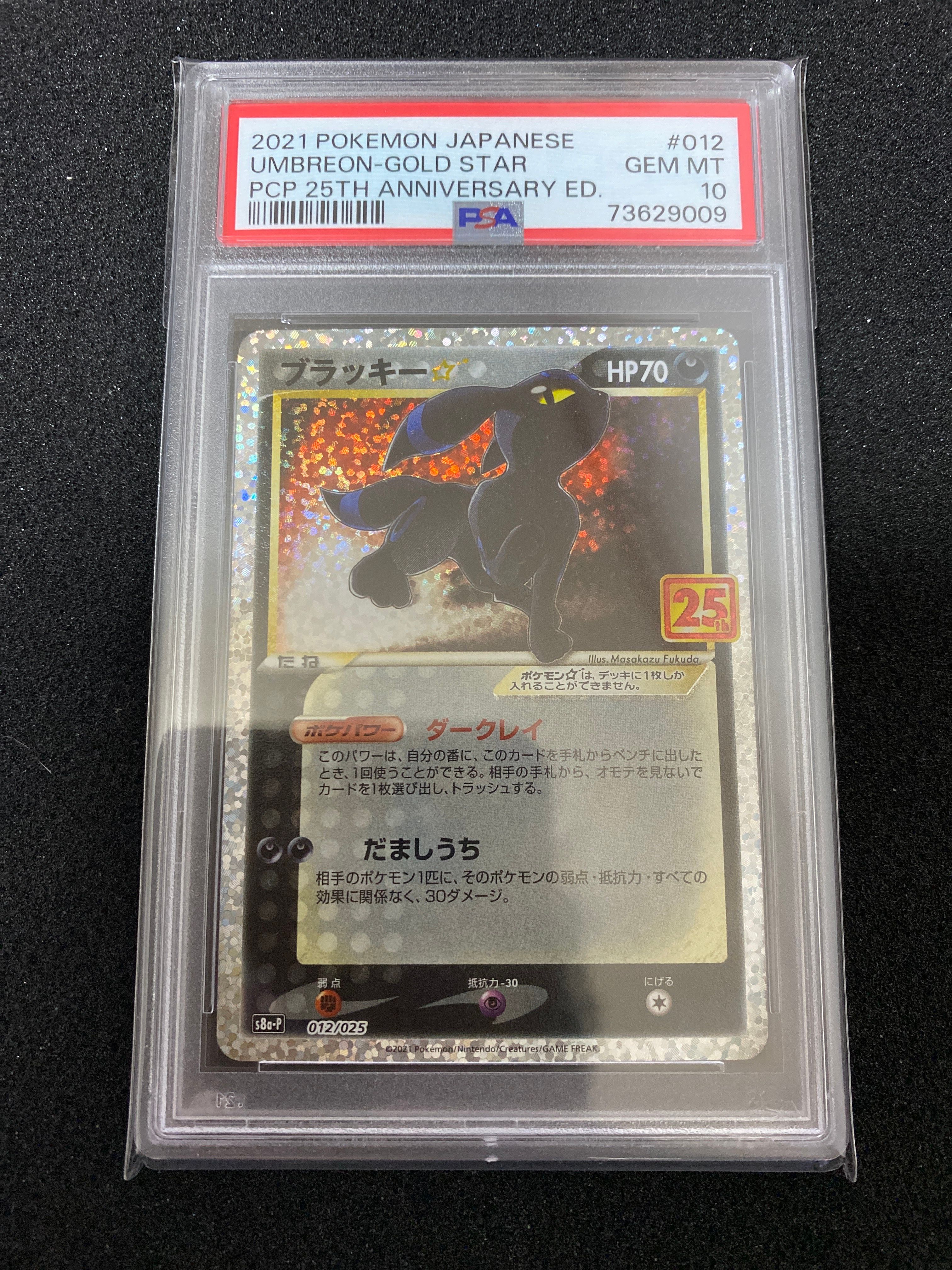 ブラッキー☆: プロモ[S8a-P 012/025](プロモカードパック 25th ANNIVERSARY edition)