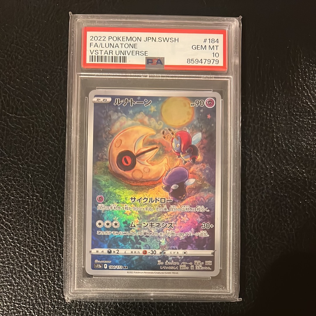 PSA10】ルナトーン AR[s12a 184/172](ハイクラスパック「VSTAR