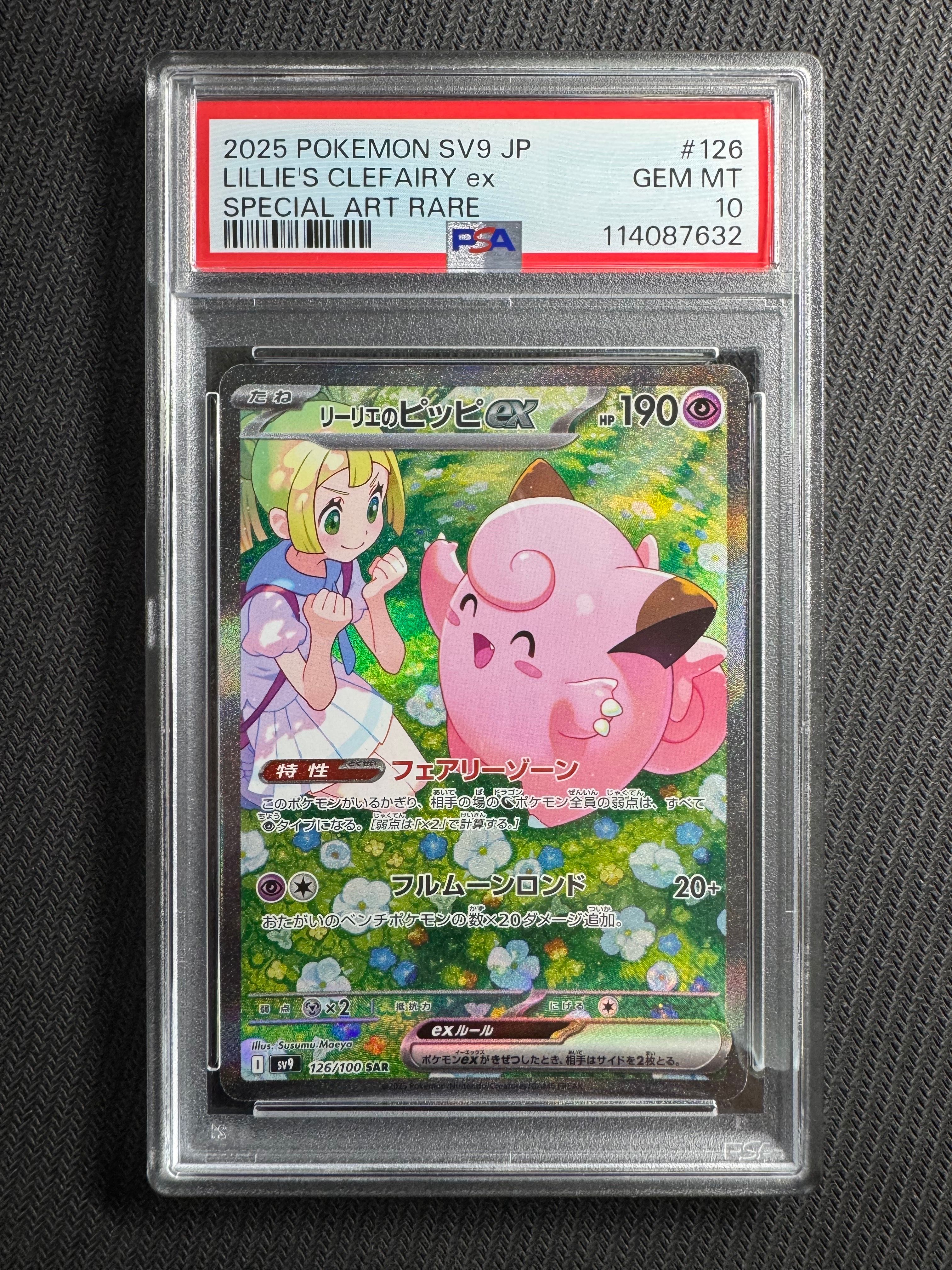 リーリエのピッピex SAR [SV9 126/100](拡張パック「バトルパートナーズ」)