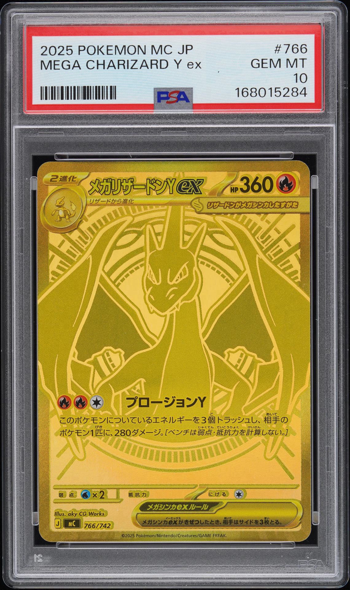 メガリザードンYex MUR仕様 [MC 766/742](スタートデッキ100「バトルコレクション」)