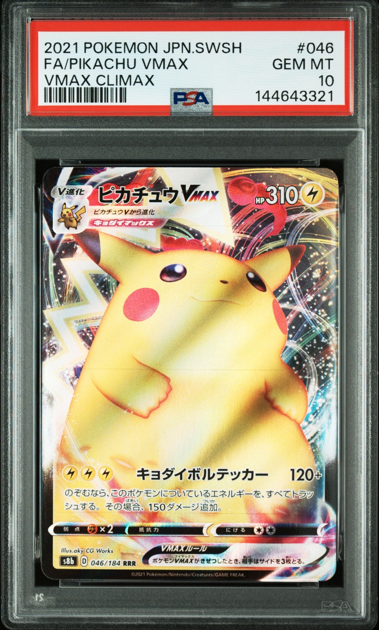 ピカチュウVMAX RRR[s4 031/100](拡張パック「仰天のボルテッカー」)