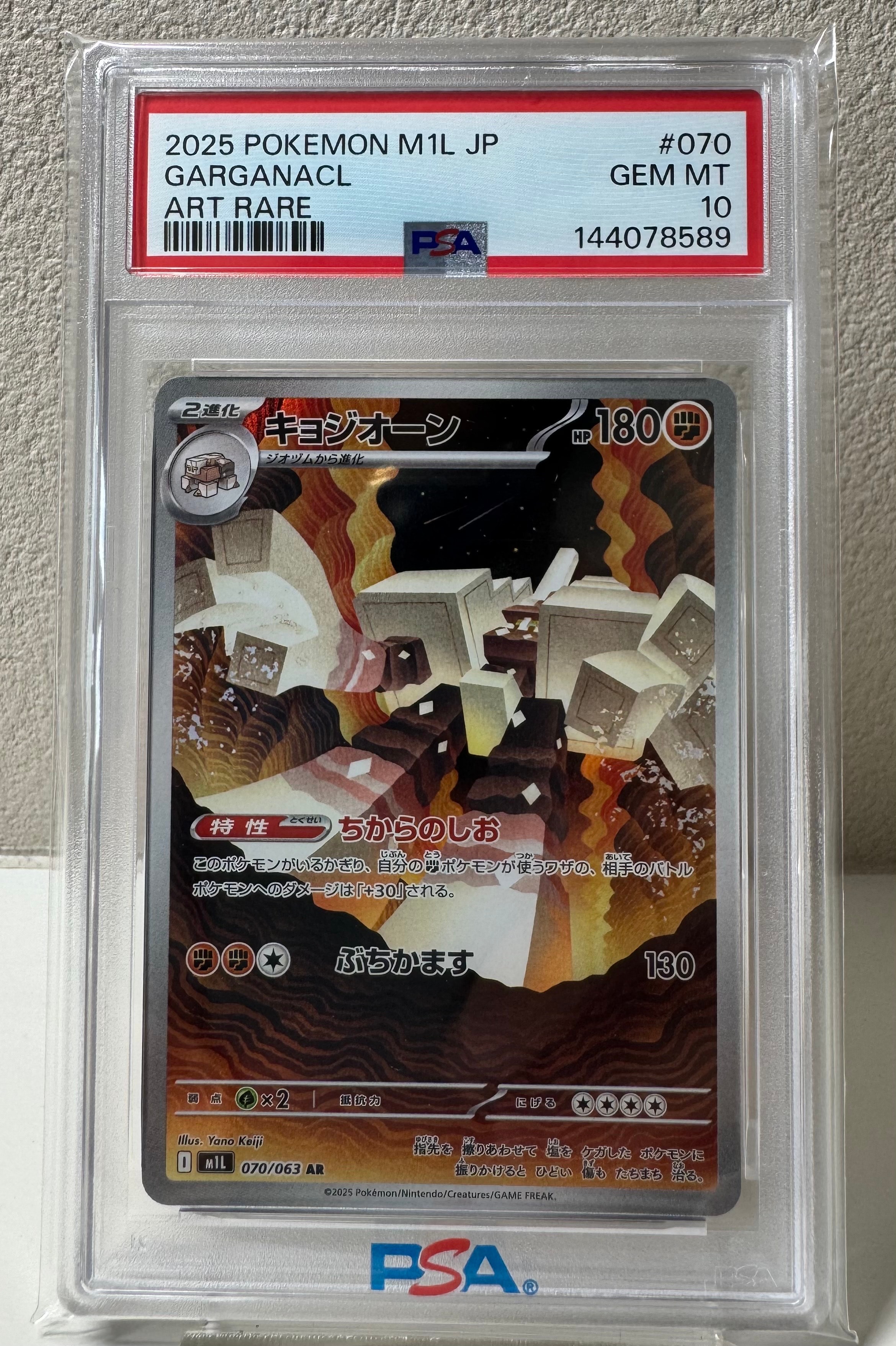 PSA10】ポケモンごっこ [S8a-G 014/015](25th アニバーサリー