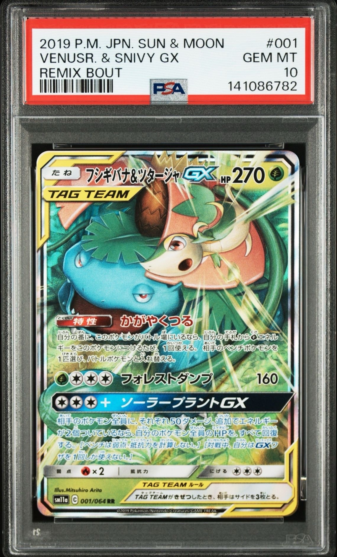 Venusaur & Snivy GX RR [SM11a 001/064](Enhanced Expansion Pack "Remix Bout")
