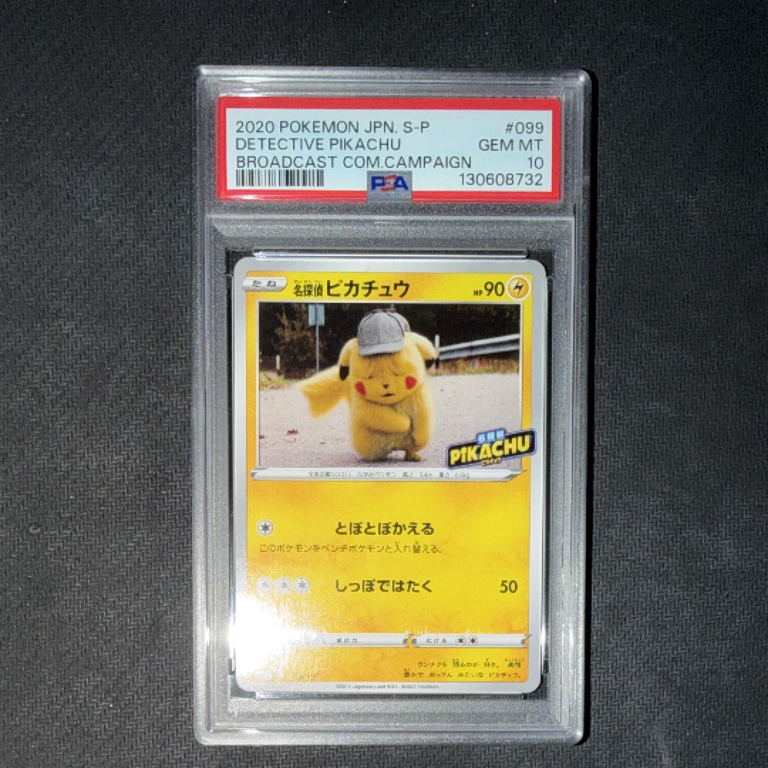 PSA10】名探偵ピカチュウ: プロモ[S-P 099](プロモーションカード「S-P