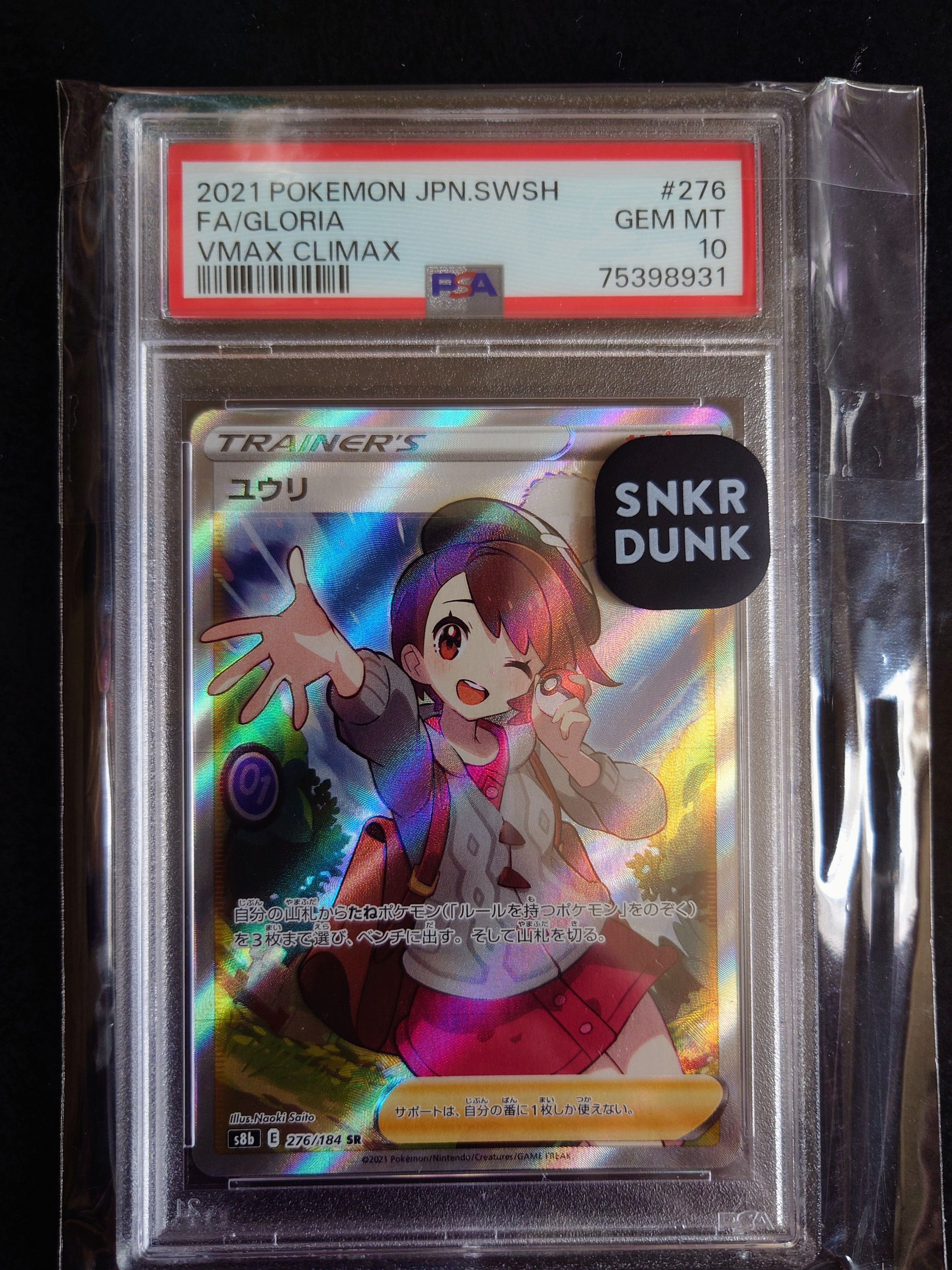 ユウリ SR[S8b 276/184](ハイクラスパック「VMAXクライマックス」)