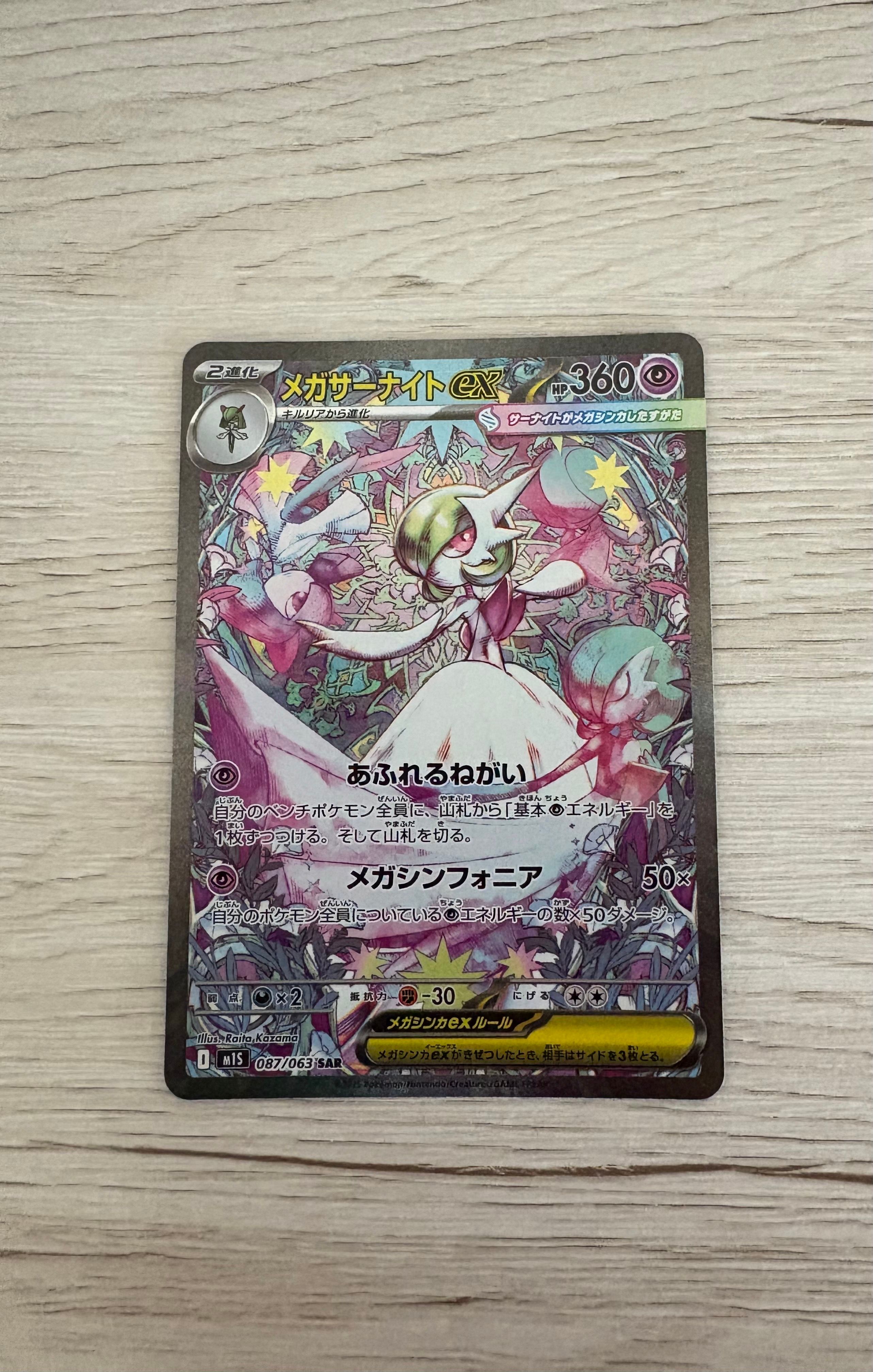 メガサーナイトex SAR [M1S 087/063](拡張パック「メガシンフォニア」)